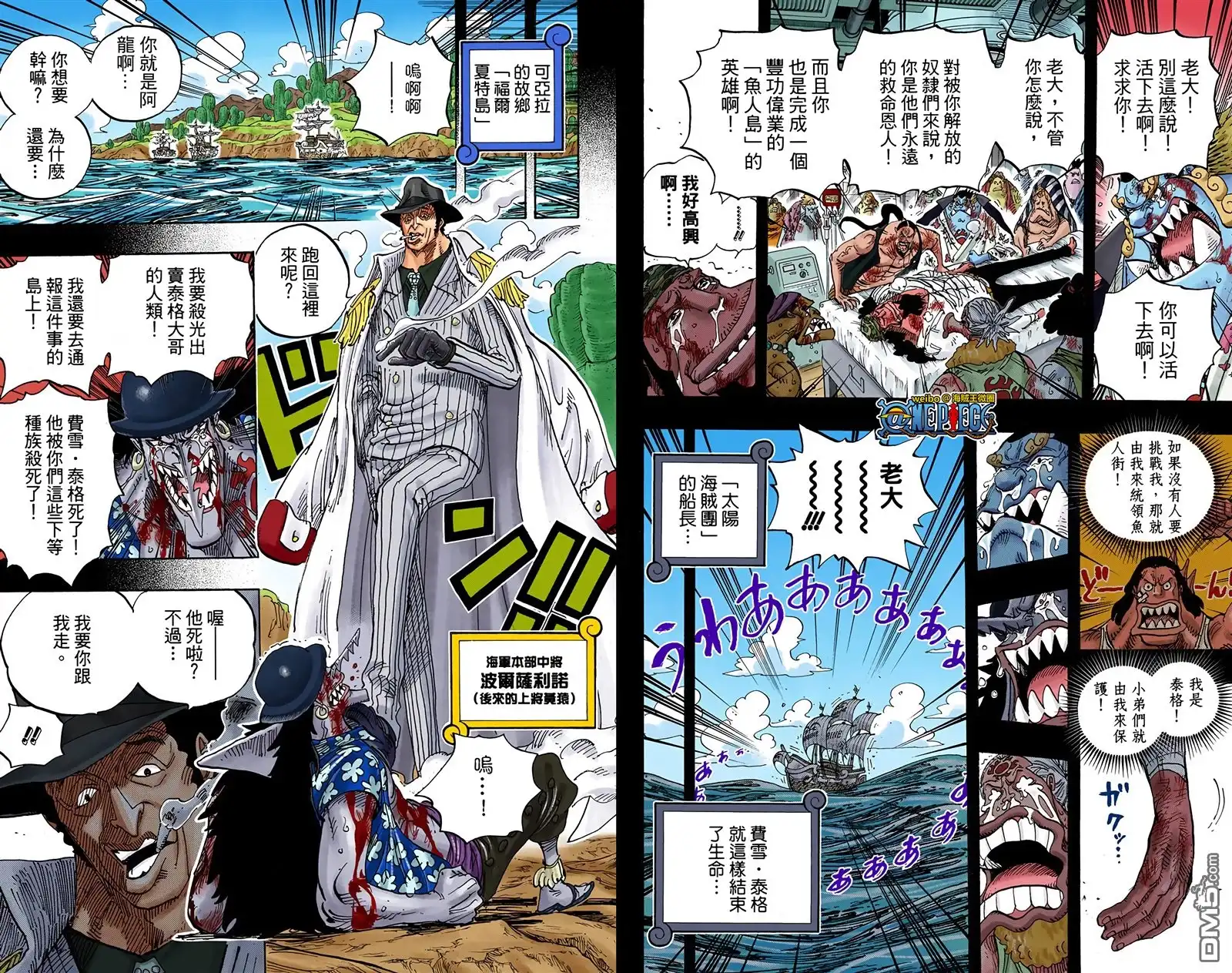 海贼王 全彩版63卷 第86页
