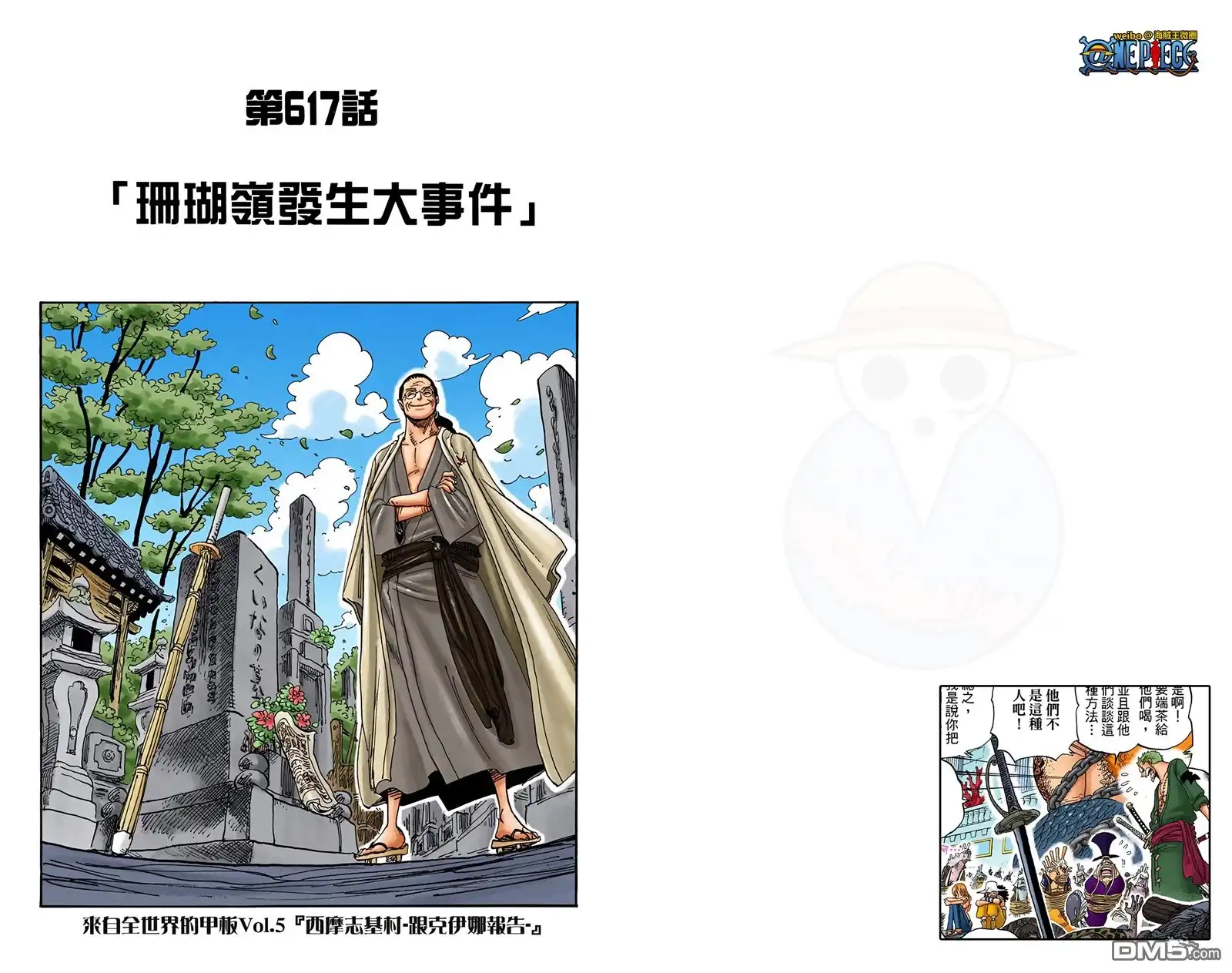海贼王 全彩版63卷 第21页