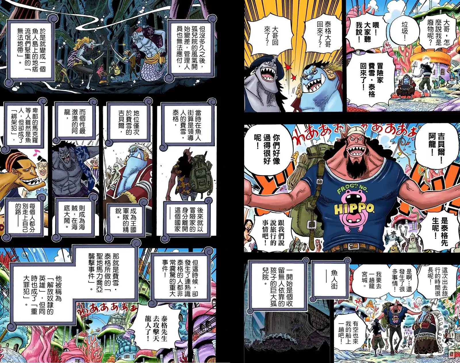 海贼王 全彩版63卷 第65页