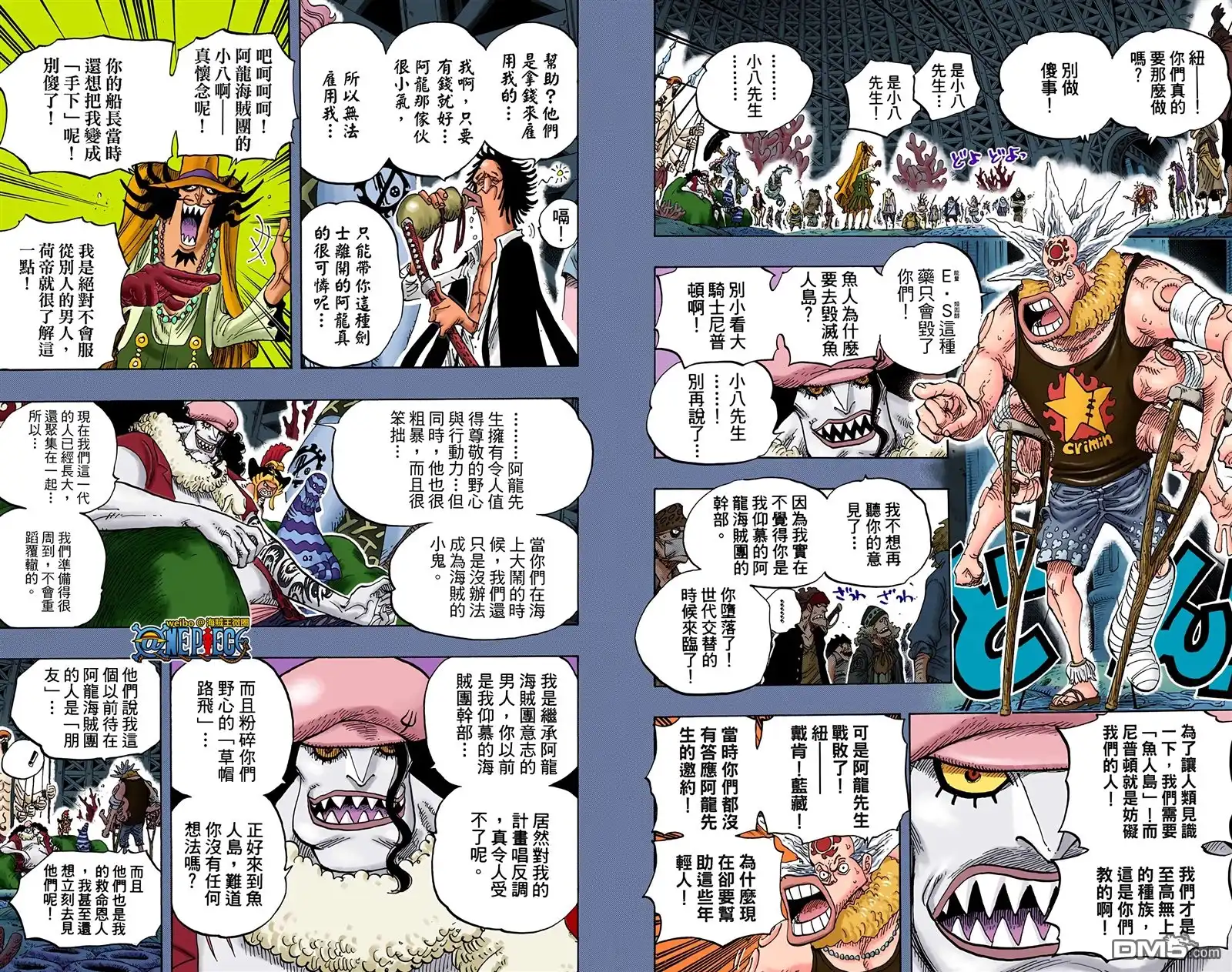 海贼王 全彩版63卷 第7页