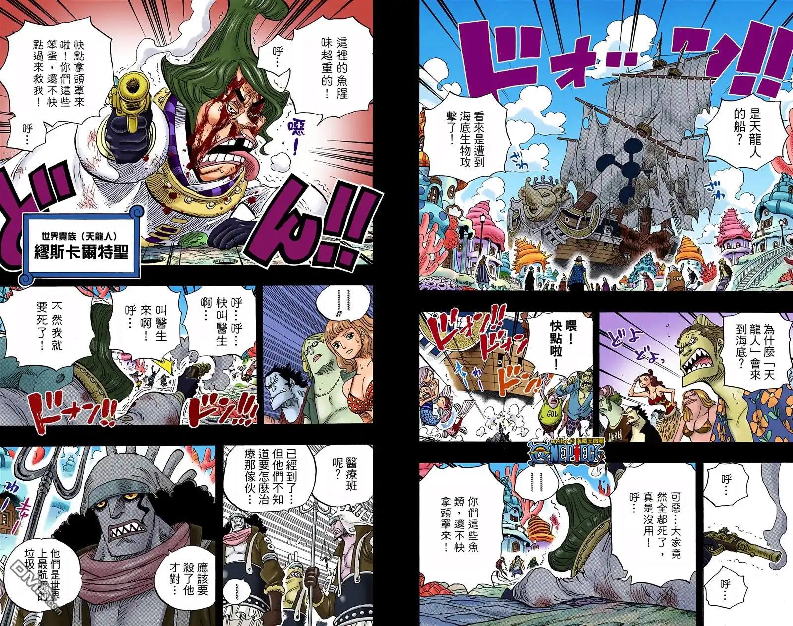海贼王 全彩版63卷 第97页