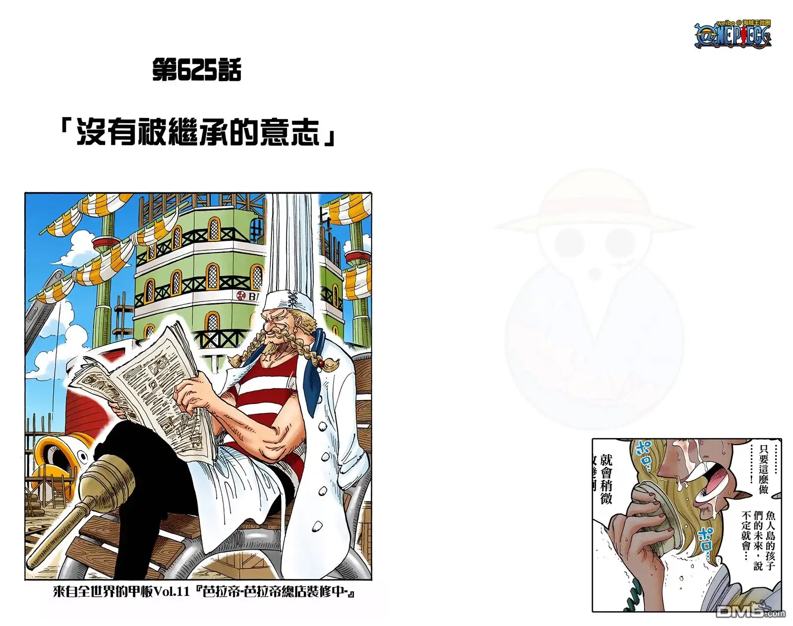 海贼王 全彩版63卷 第96页