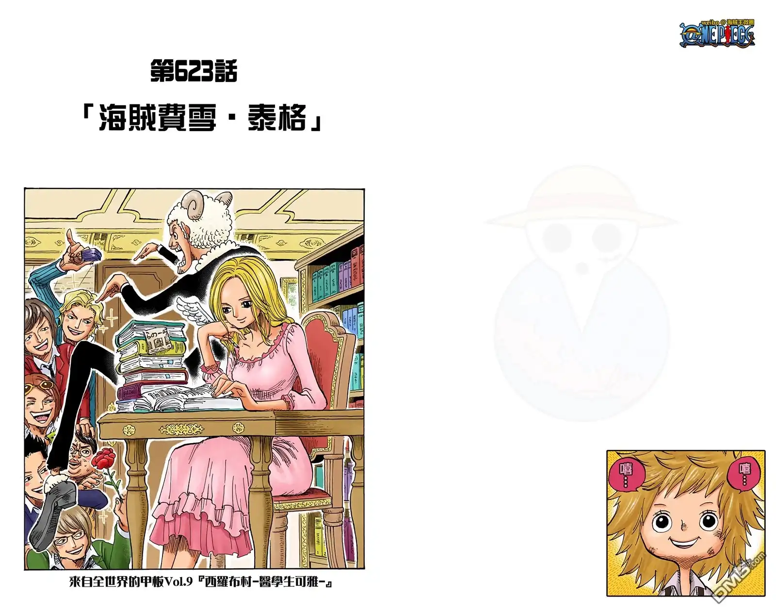 海贼王 全彩版63卷 第77页