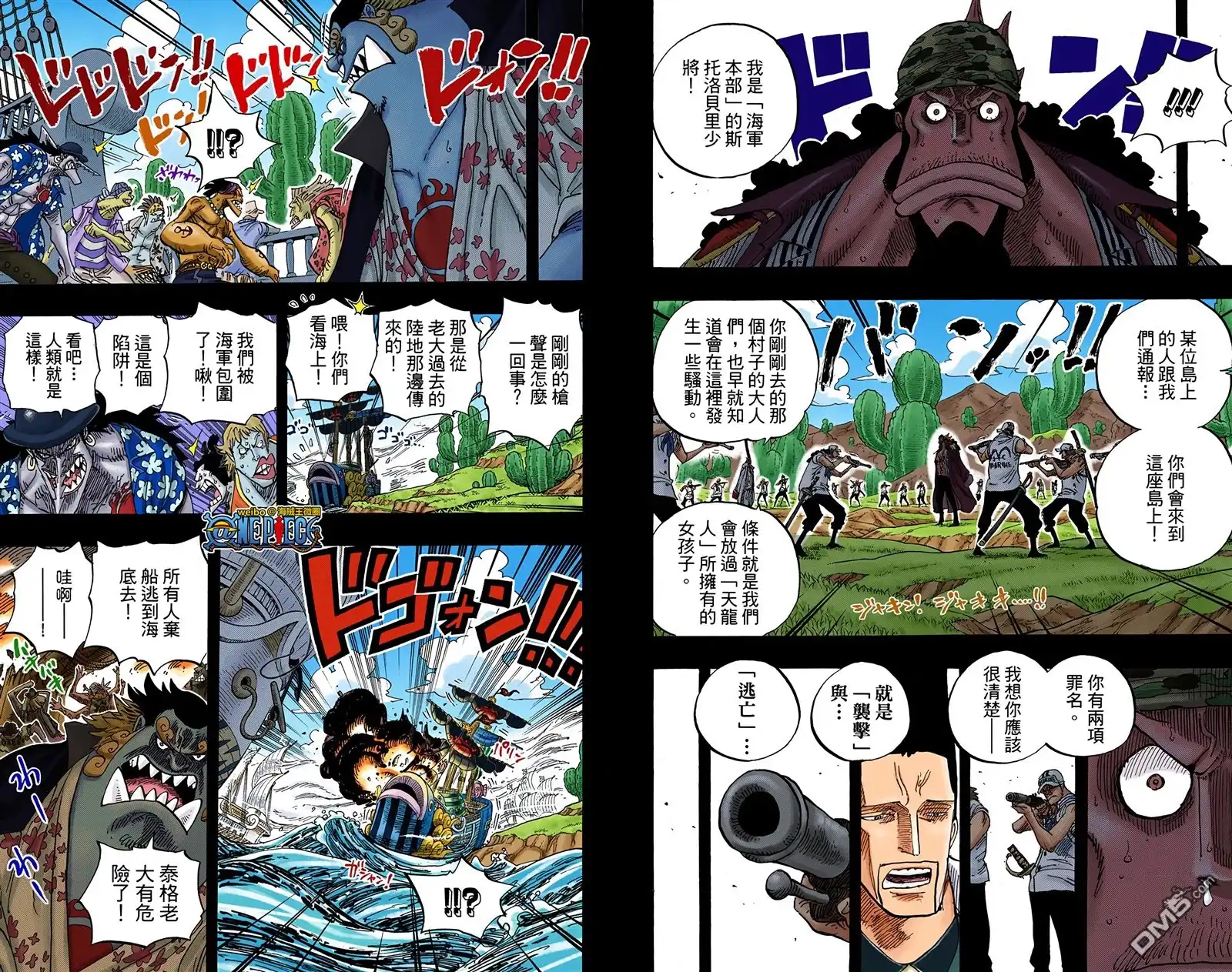 海贼王 全彩版63卷 第82页
