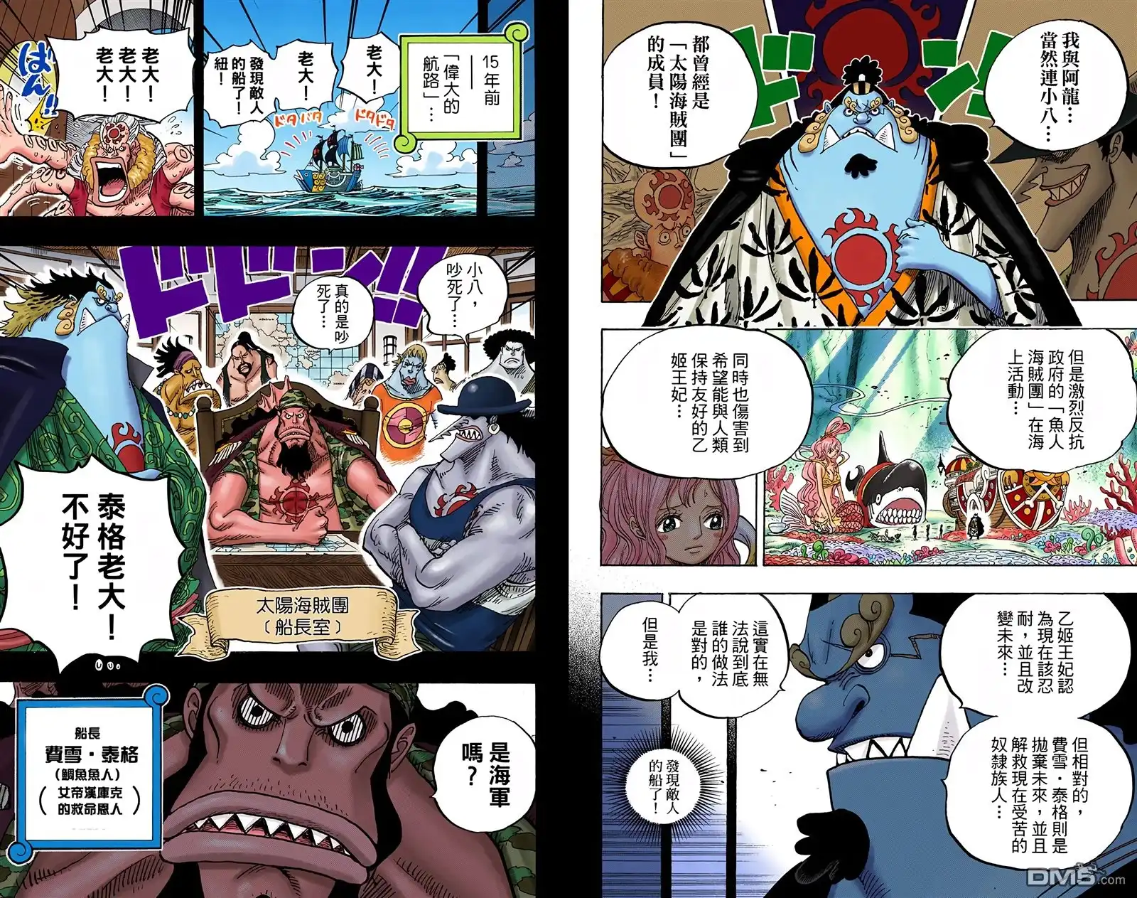 海贼王 全彩版63卷 第57页