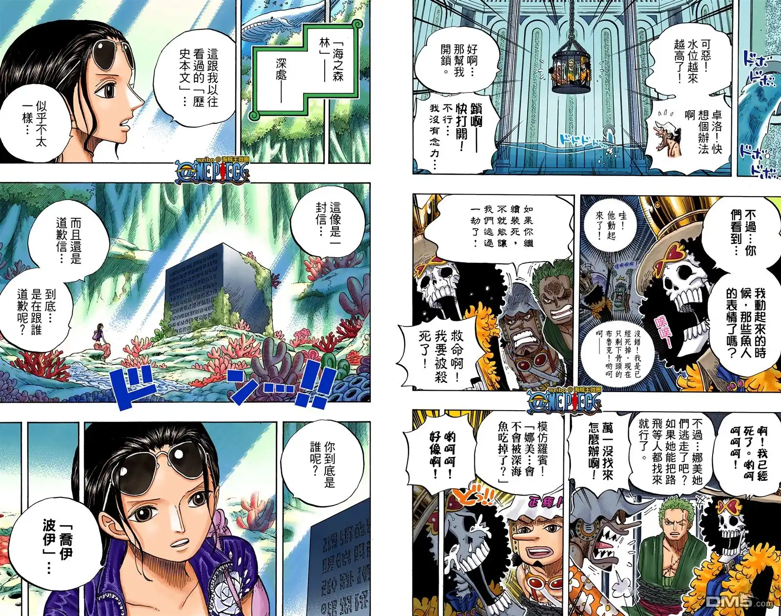 海贼王 全彩版64卷 第20页