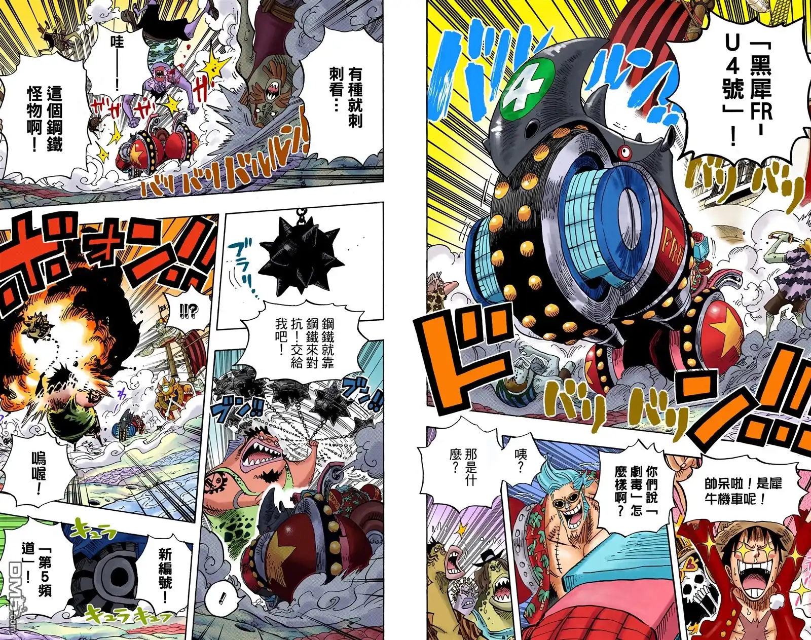 海贼王 全彩版64卷 第90页