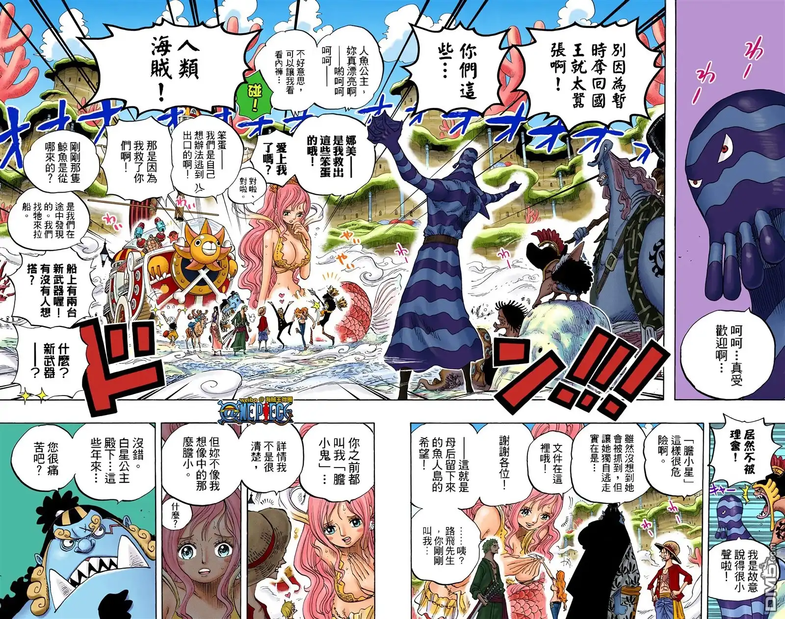 海贼王 全彩版64卷 第77页