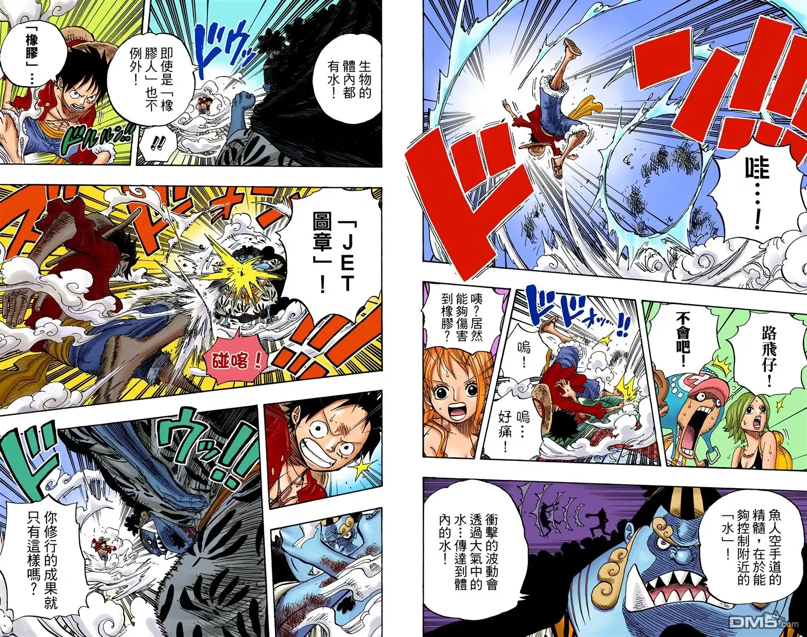 海贼王 全彩版64卷 第25页