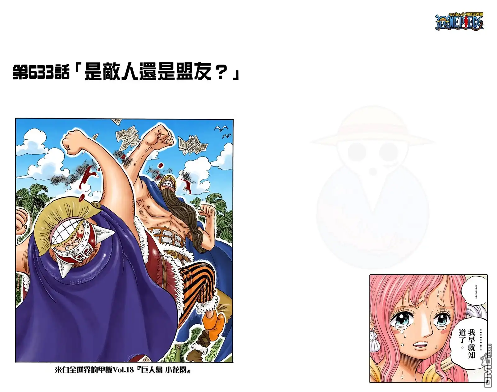 海贼王 全彩版64卷 第63页