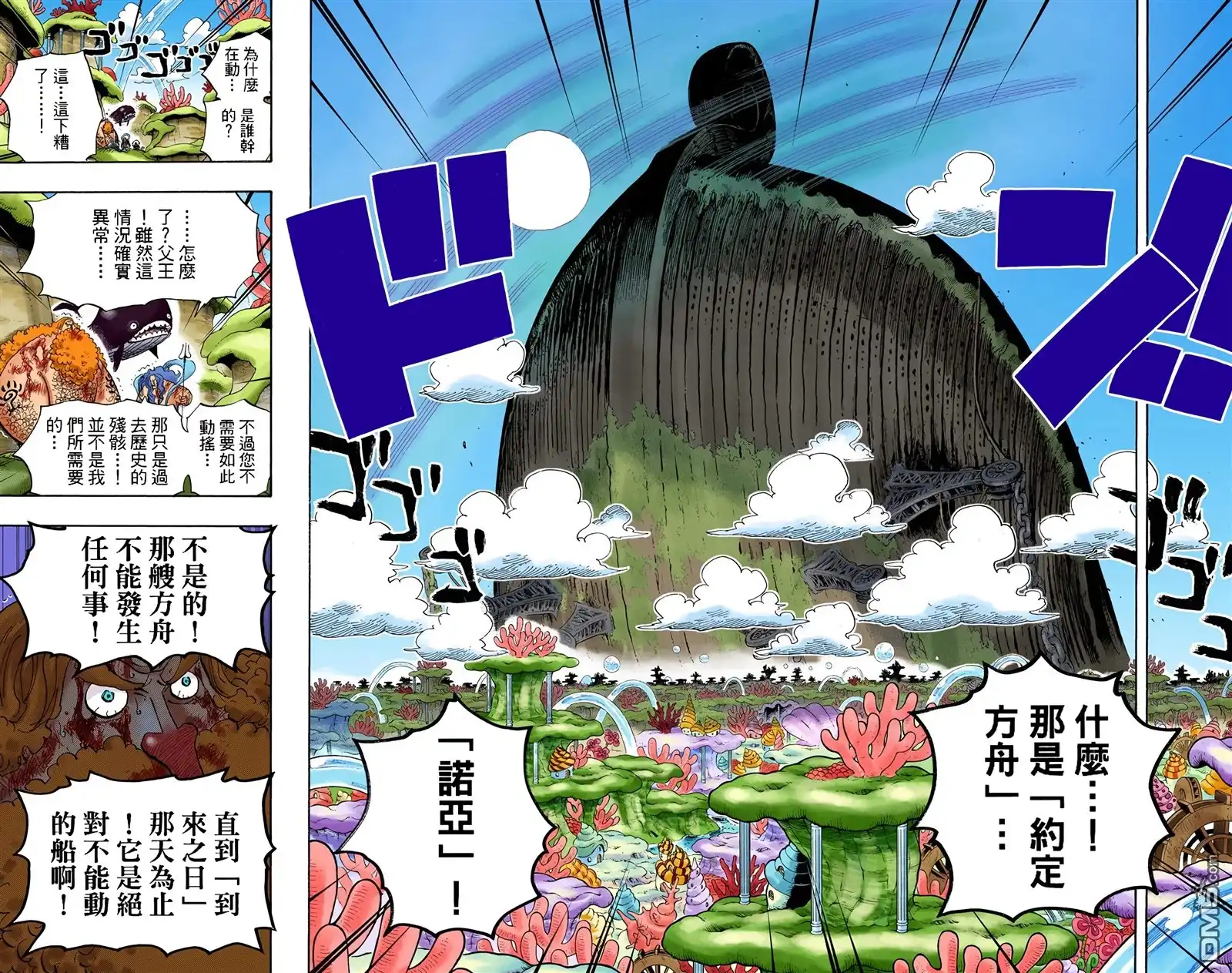 海贼王 全彩版64卷 第102页