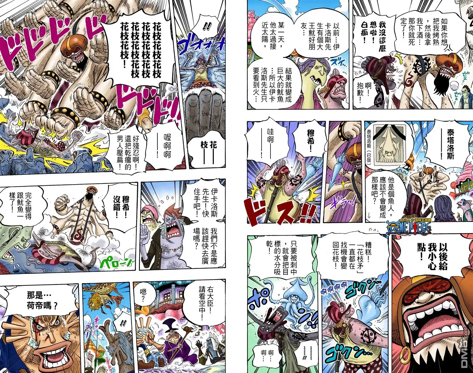 海贼王 全彩版64卷 第40页