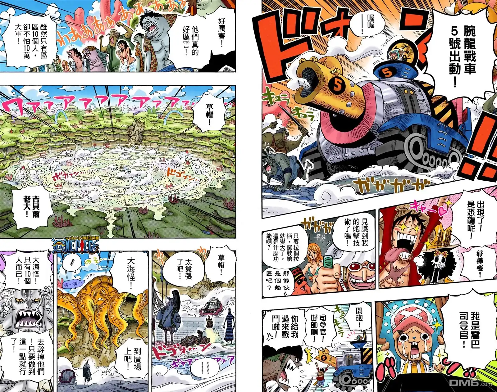 海贼王 全彩版64卷 第91页