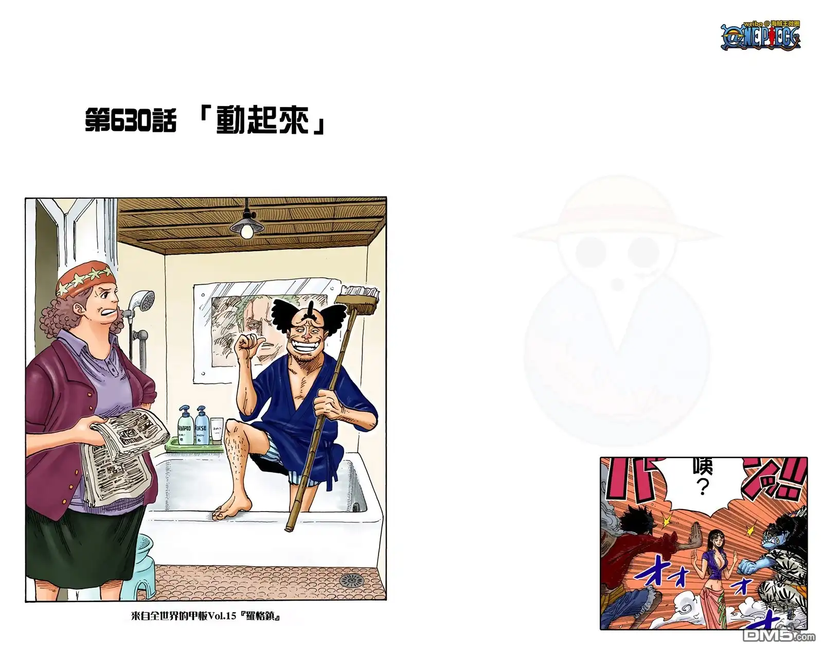 海贼王 全彩版64卷 第33页
