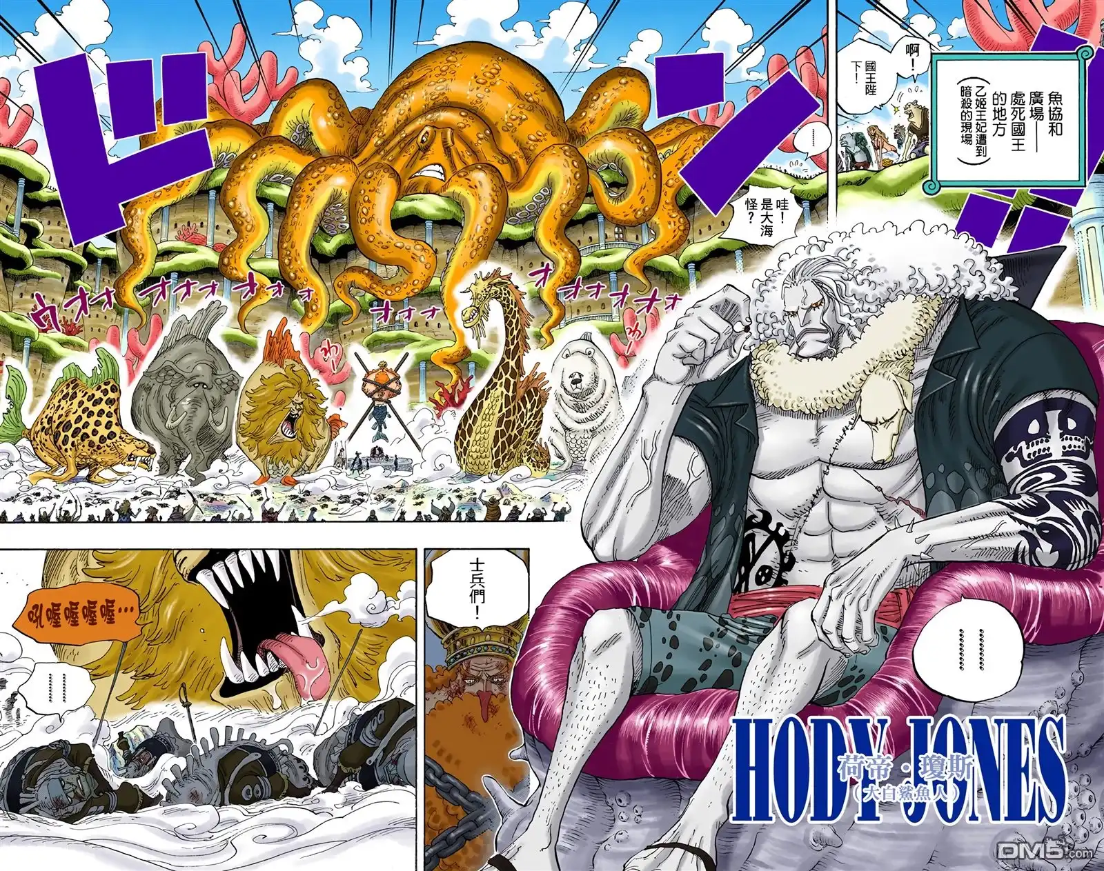 海贼王 全彩版64卷 第46页