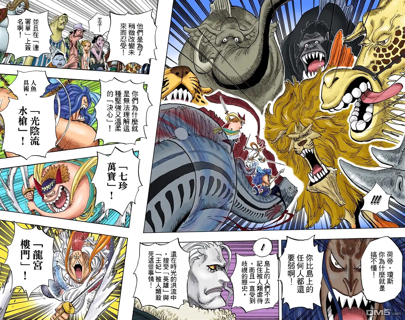海贼王 全彩版64卷 第50页