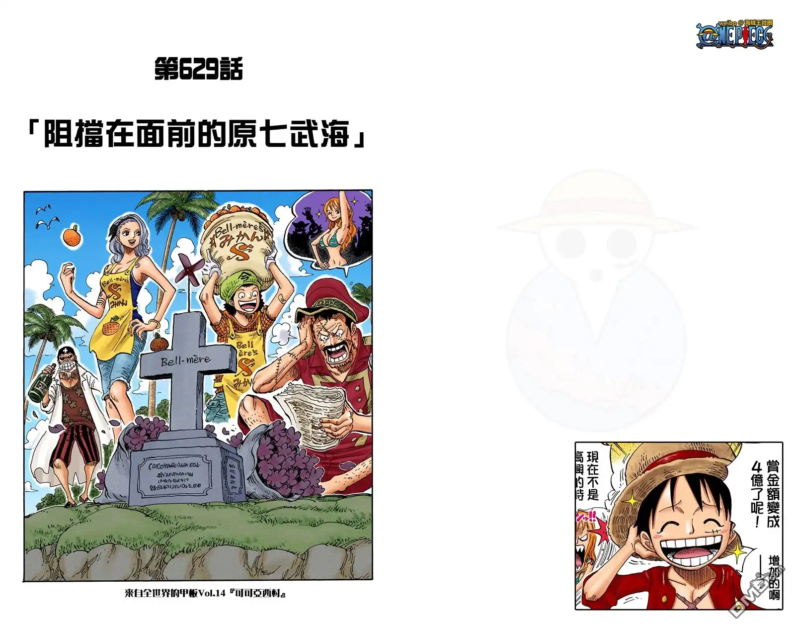 海贼王 全彩版64卷 第23页