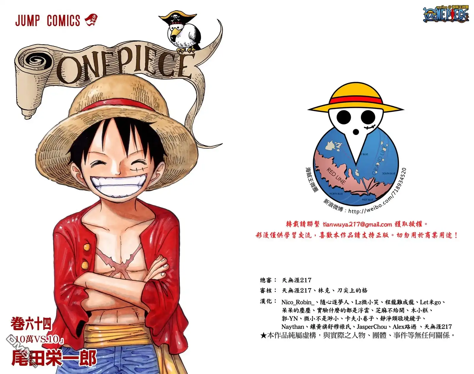 海贼王 全彩版64卷 第2页
