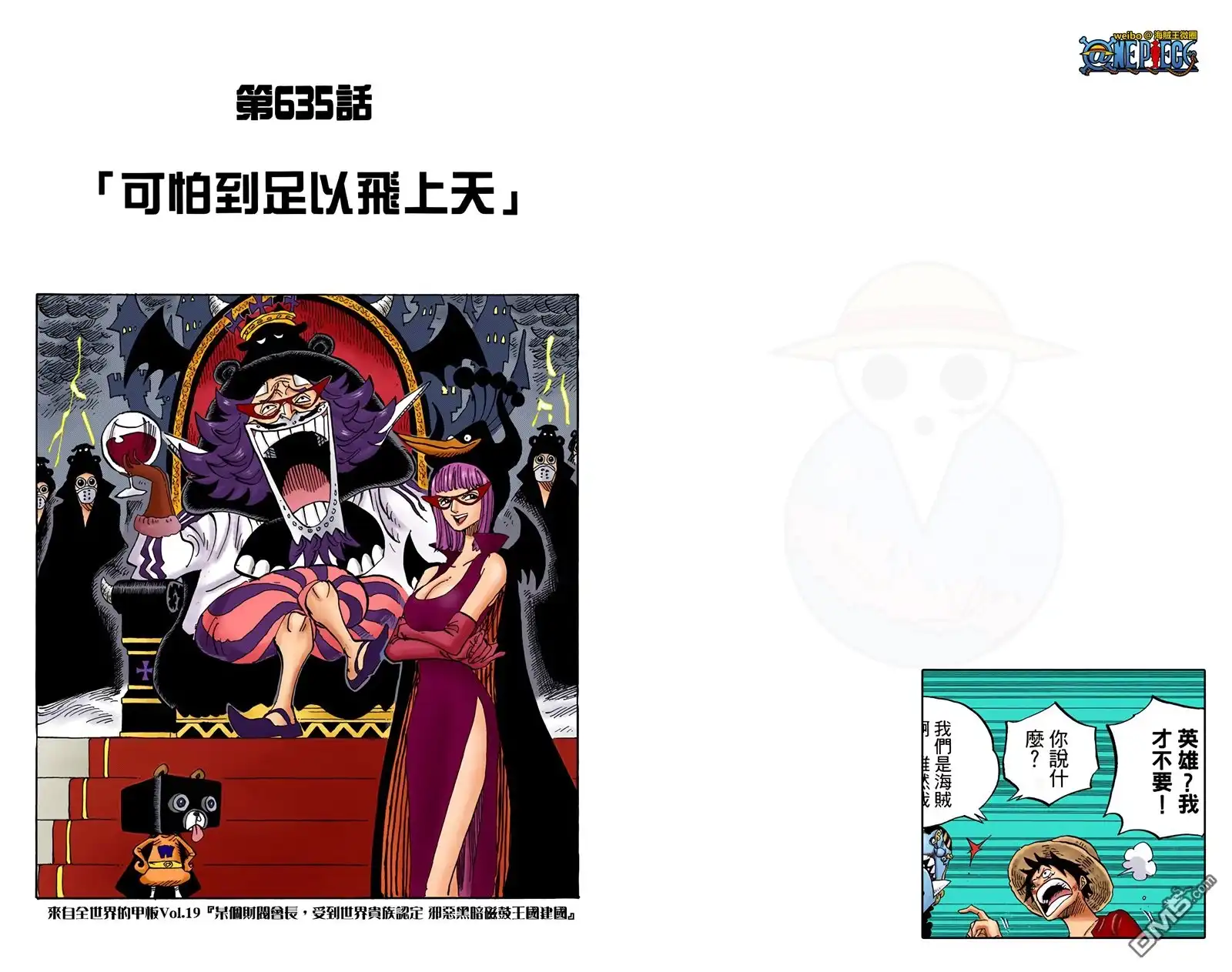 海贼王 全彩版64卷 第83页