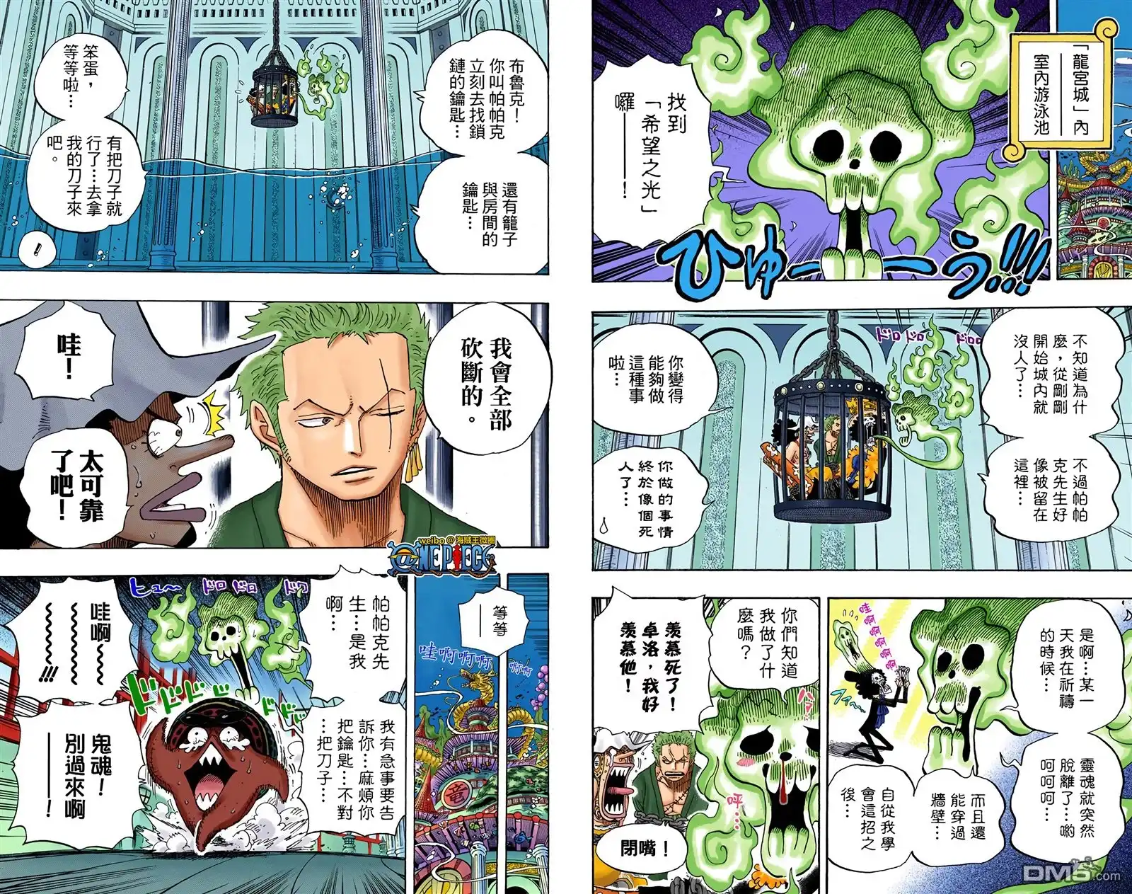 海贼王 全彩版64卷 第32页