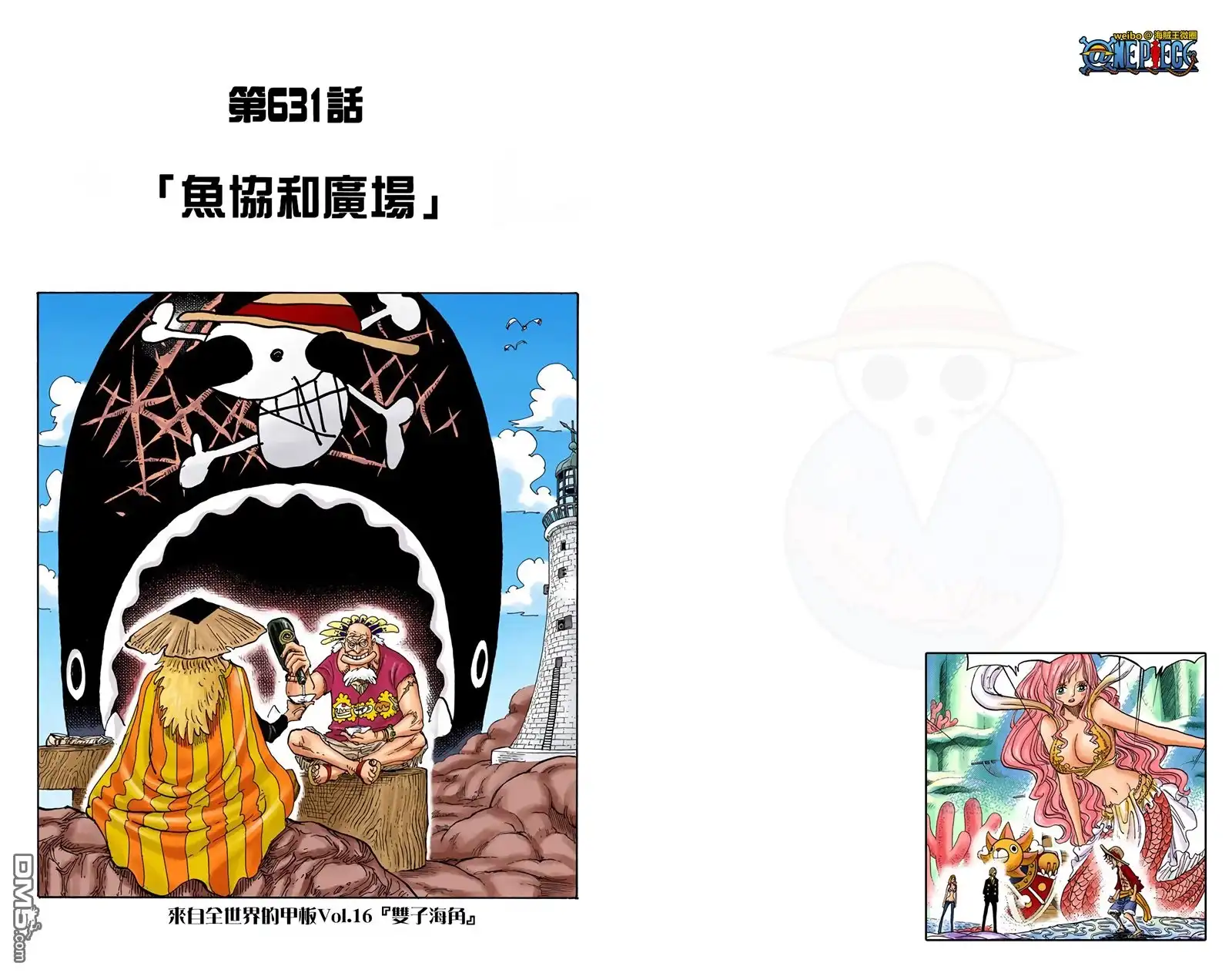 海贼王 全彩版64卷 第43页