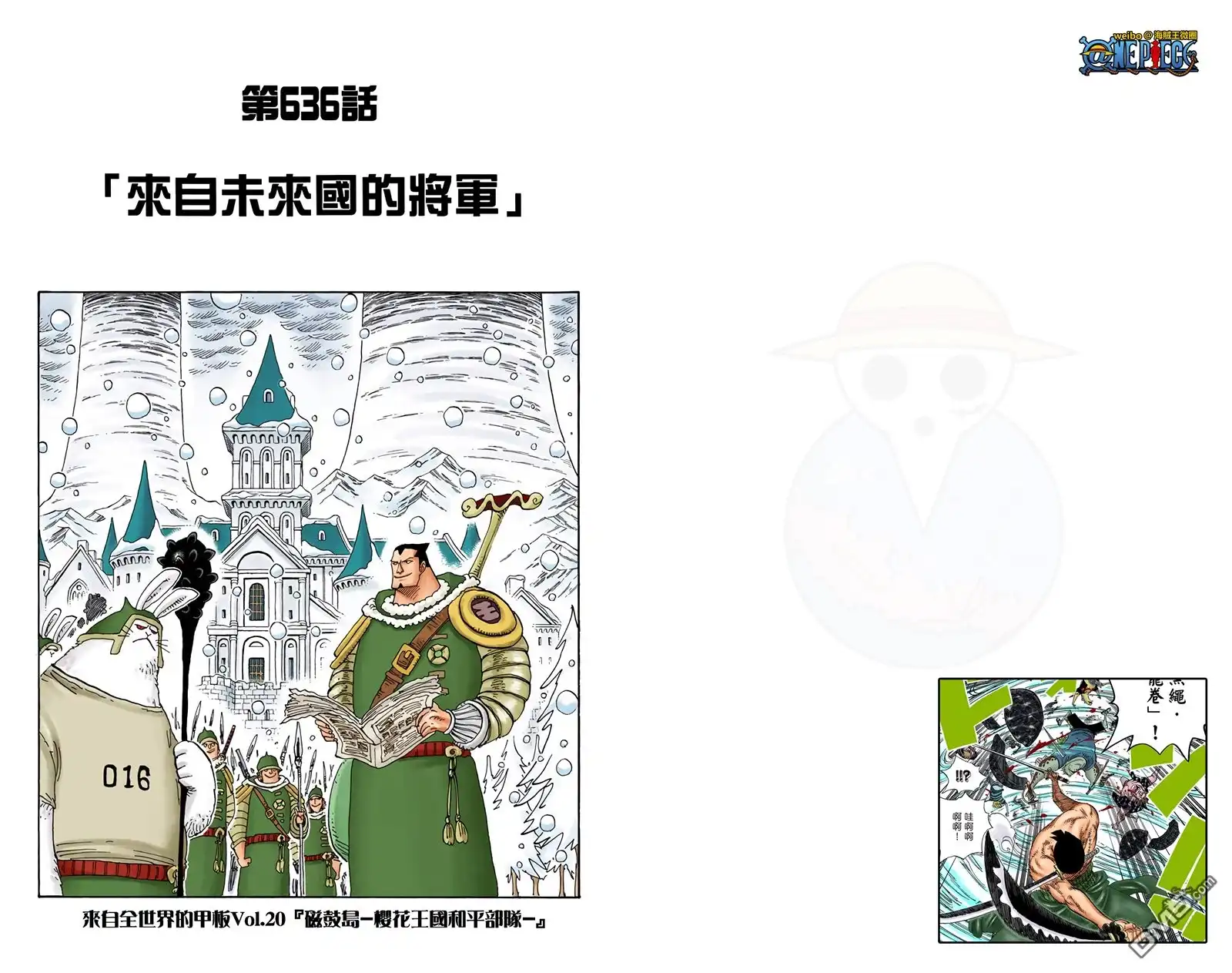 海贼王 全彩版64卷 第93页