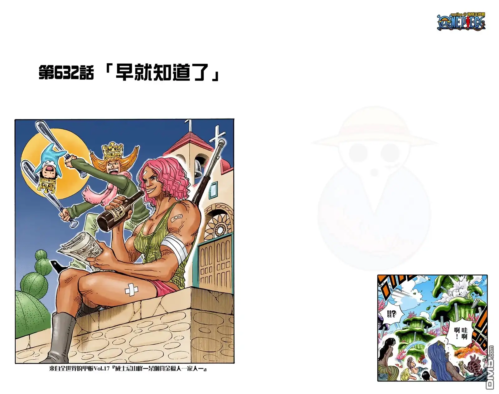 海贼王 全彩版64卷 第53页