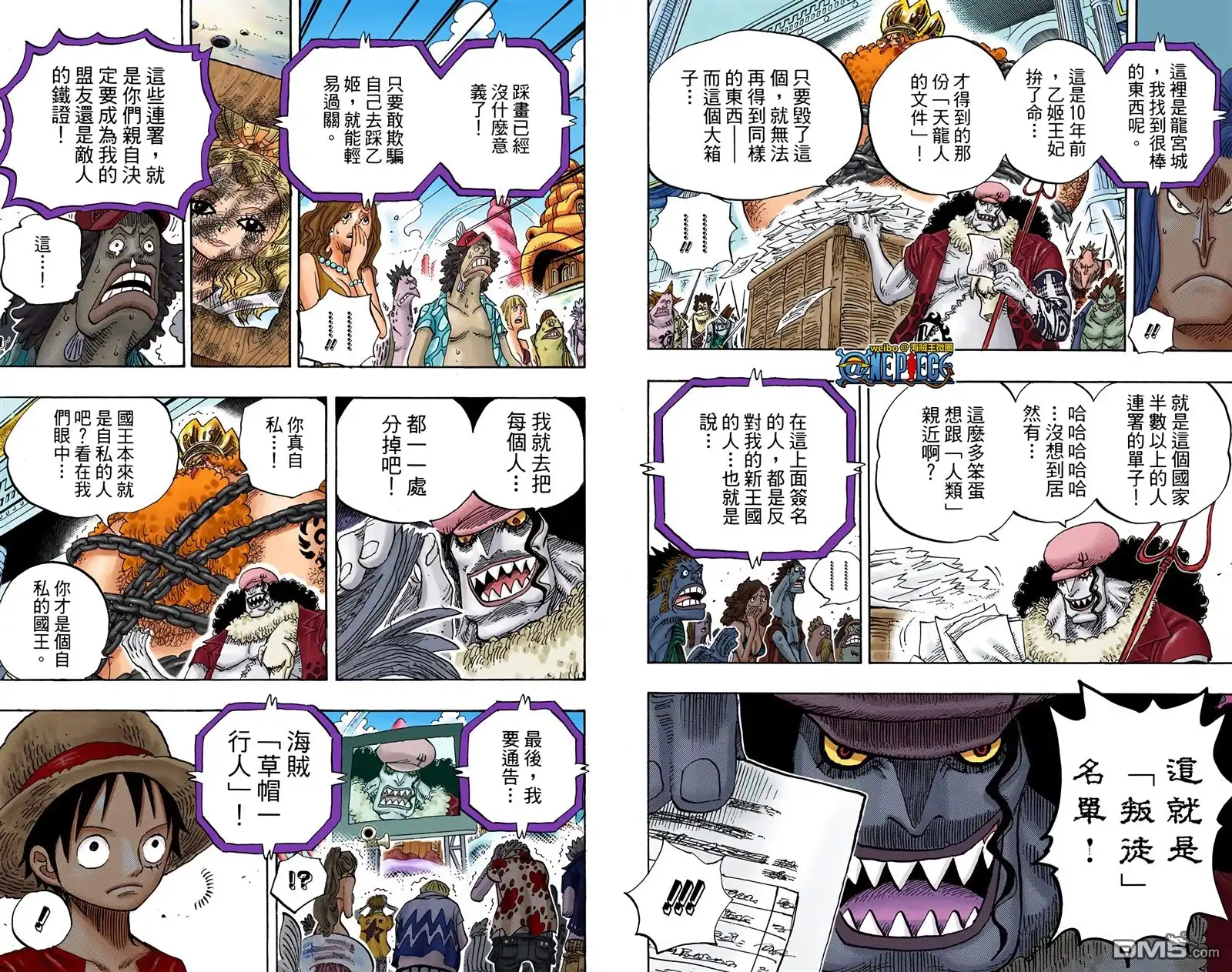 海贼王 全彩版64卷 第18页
