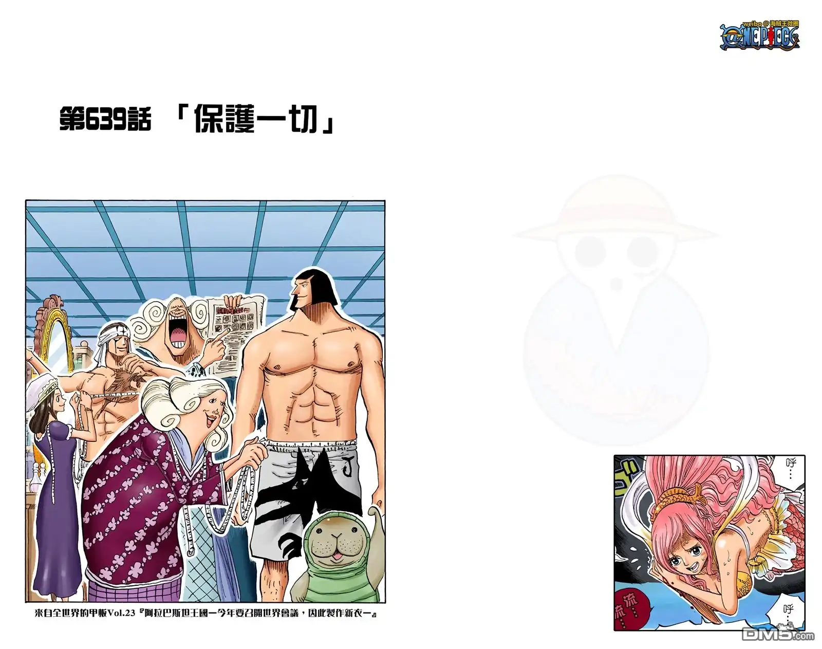 海贼王 全彩版65卷 第25页