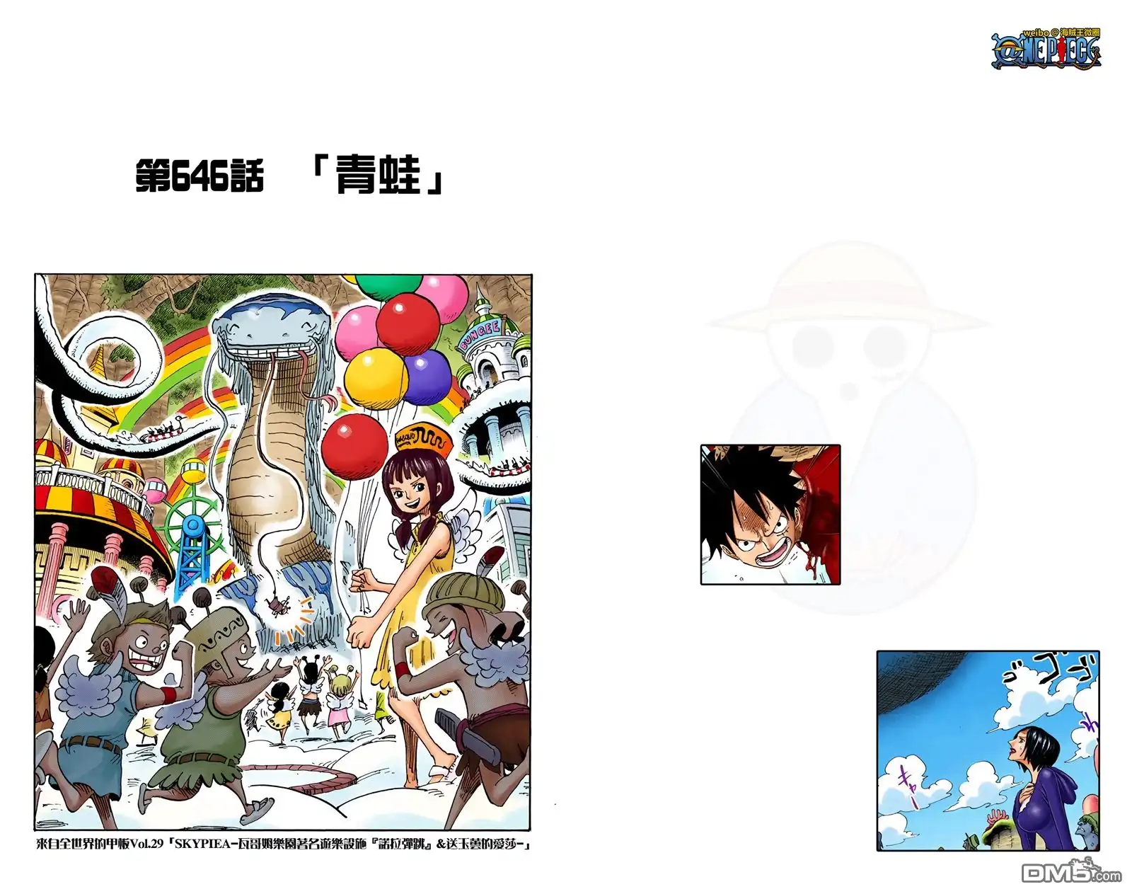 海贼王 全彩版65卷 第95页