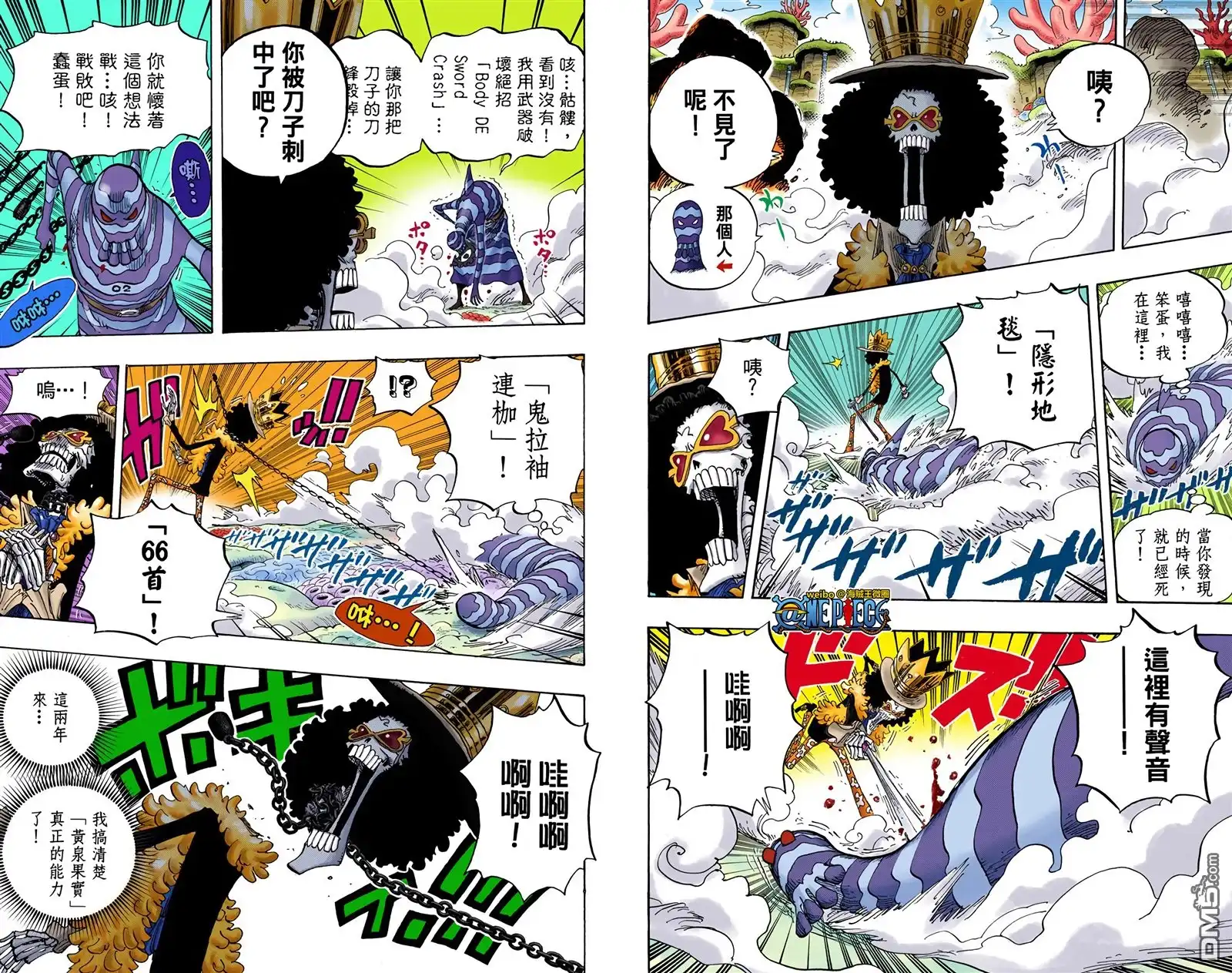 海贼王 全彩版65卷 第68页
