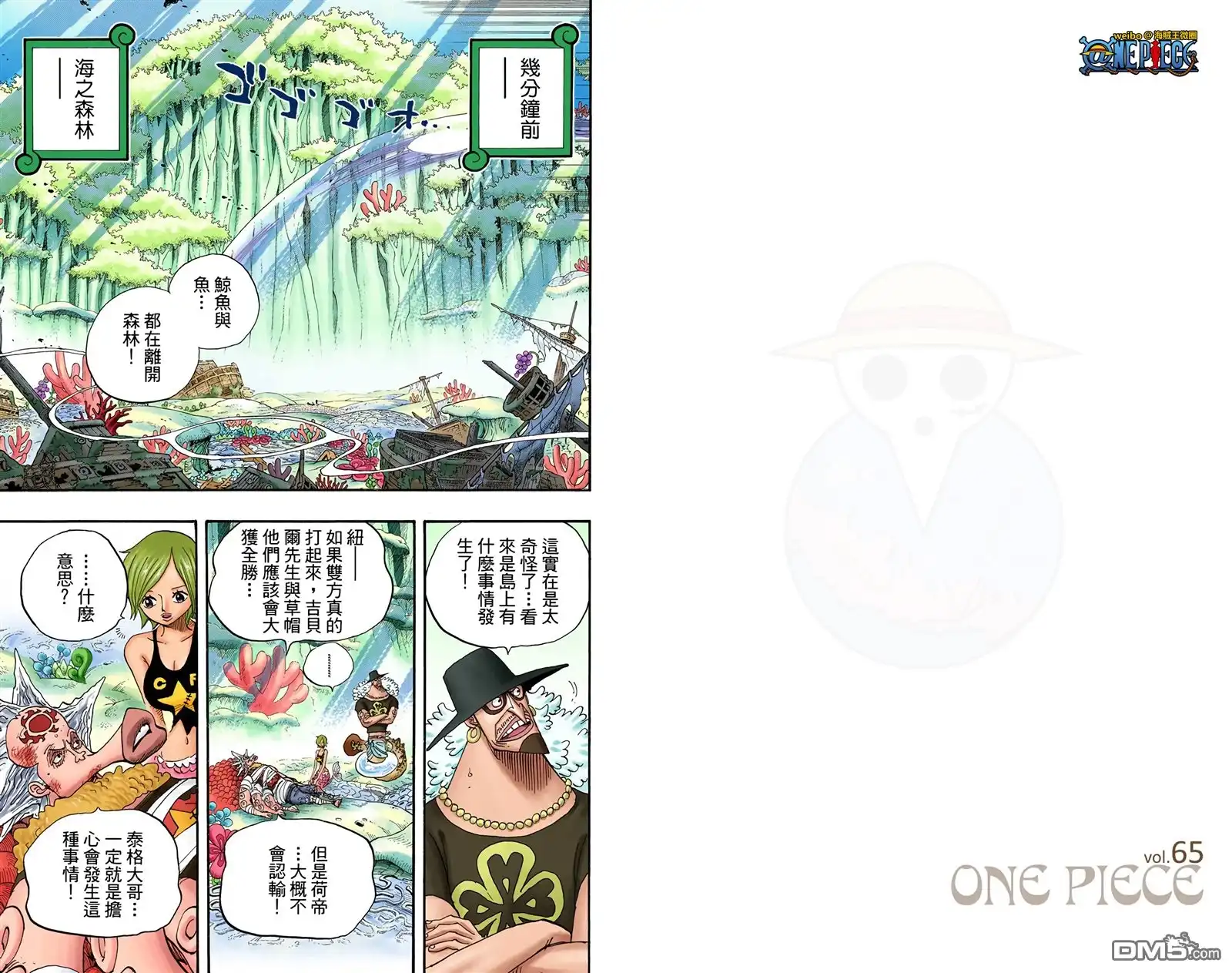 海贼王 全彩版65卷 第56页