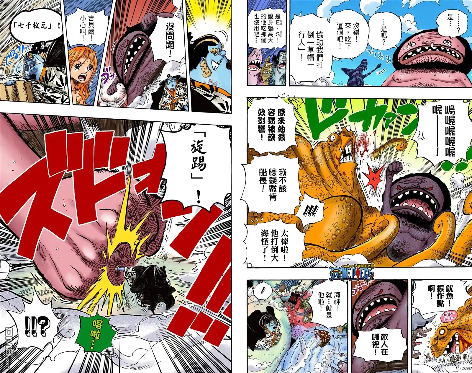 海贼王 全彩版65卷 第31页