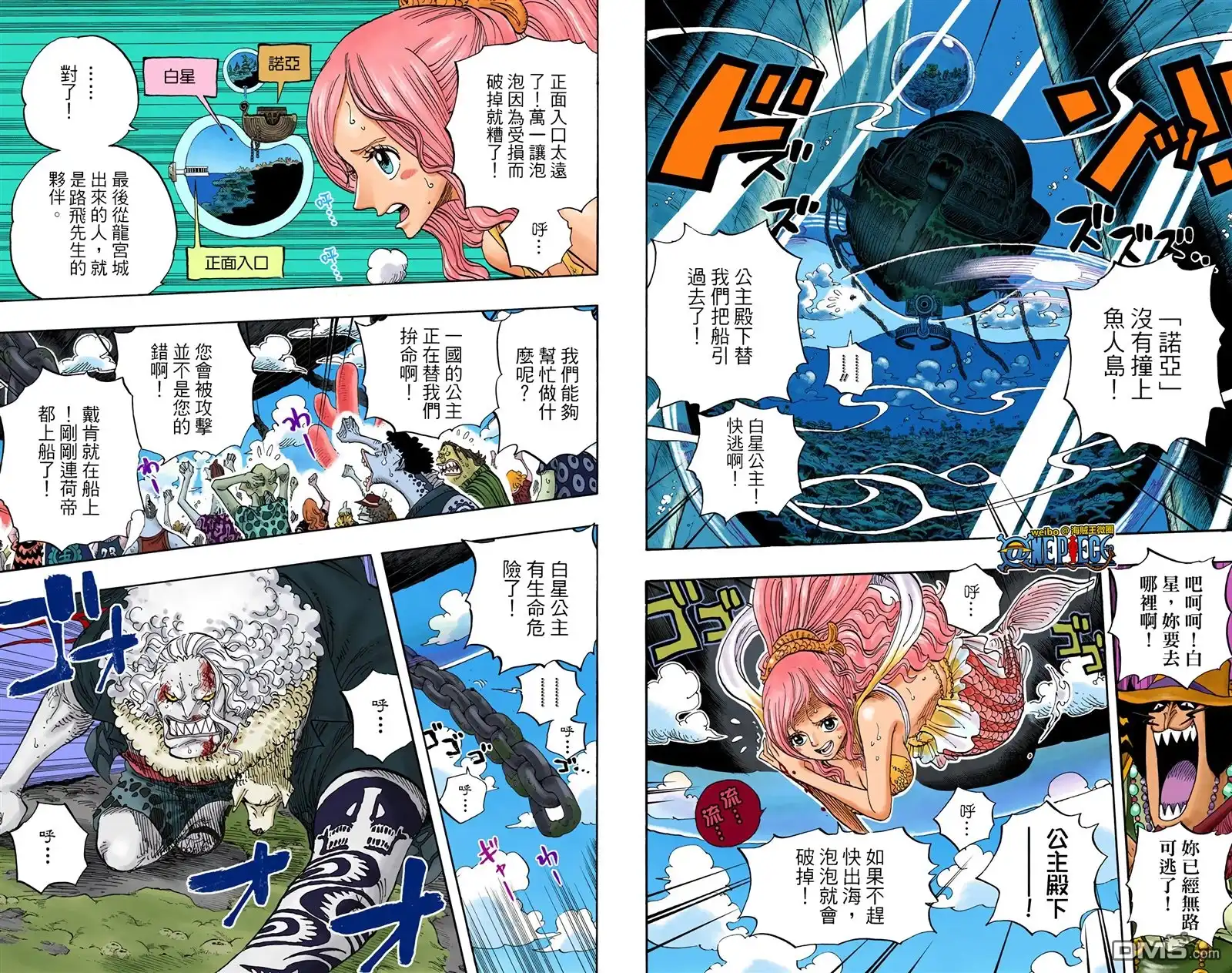 海贼王 全彩版65卷 第16页