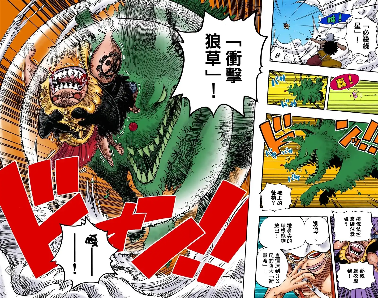 海贼王 全彩版65卷 第99页