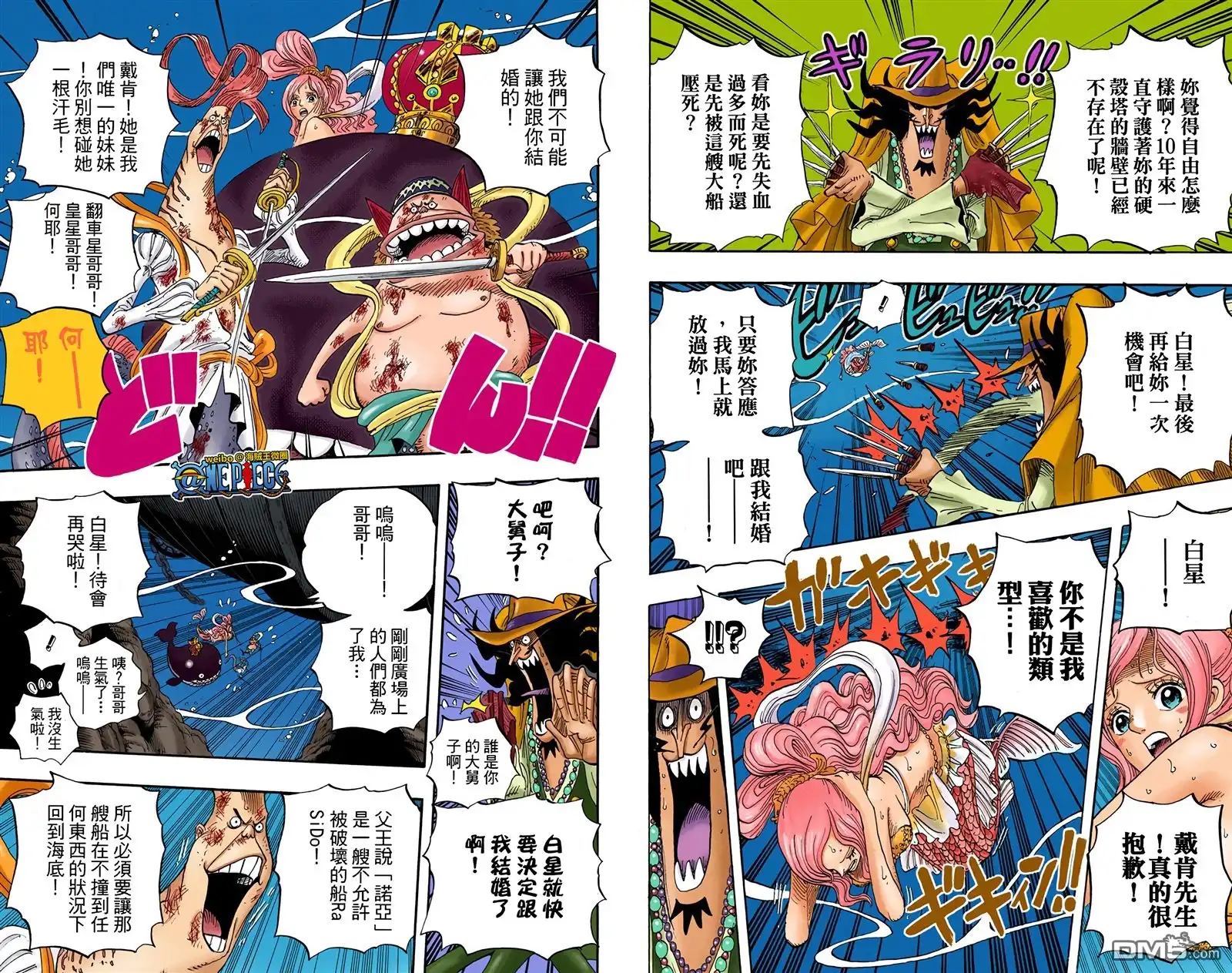 海贼王 全彩版65卷 第21页