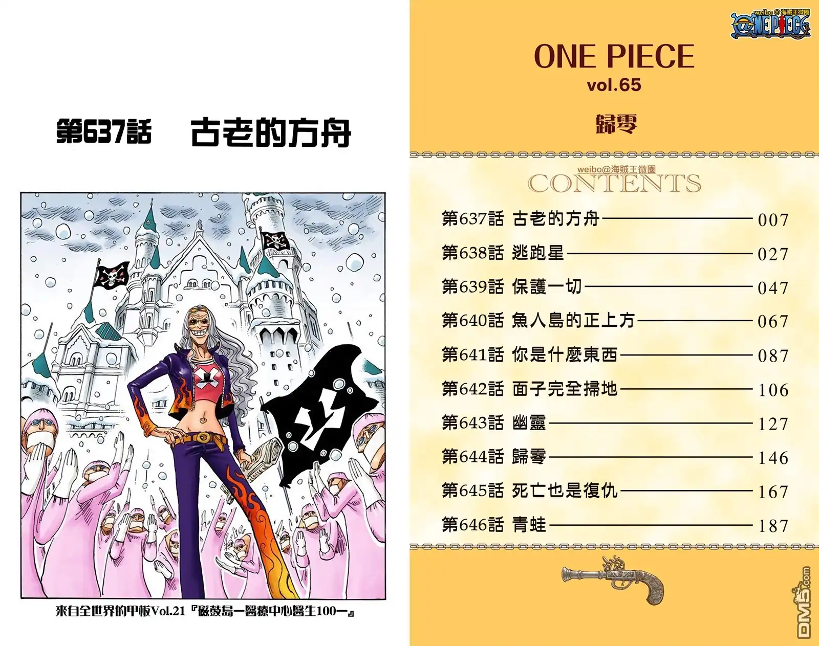 海贼王 全彩版65卷 第5页