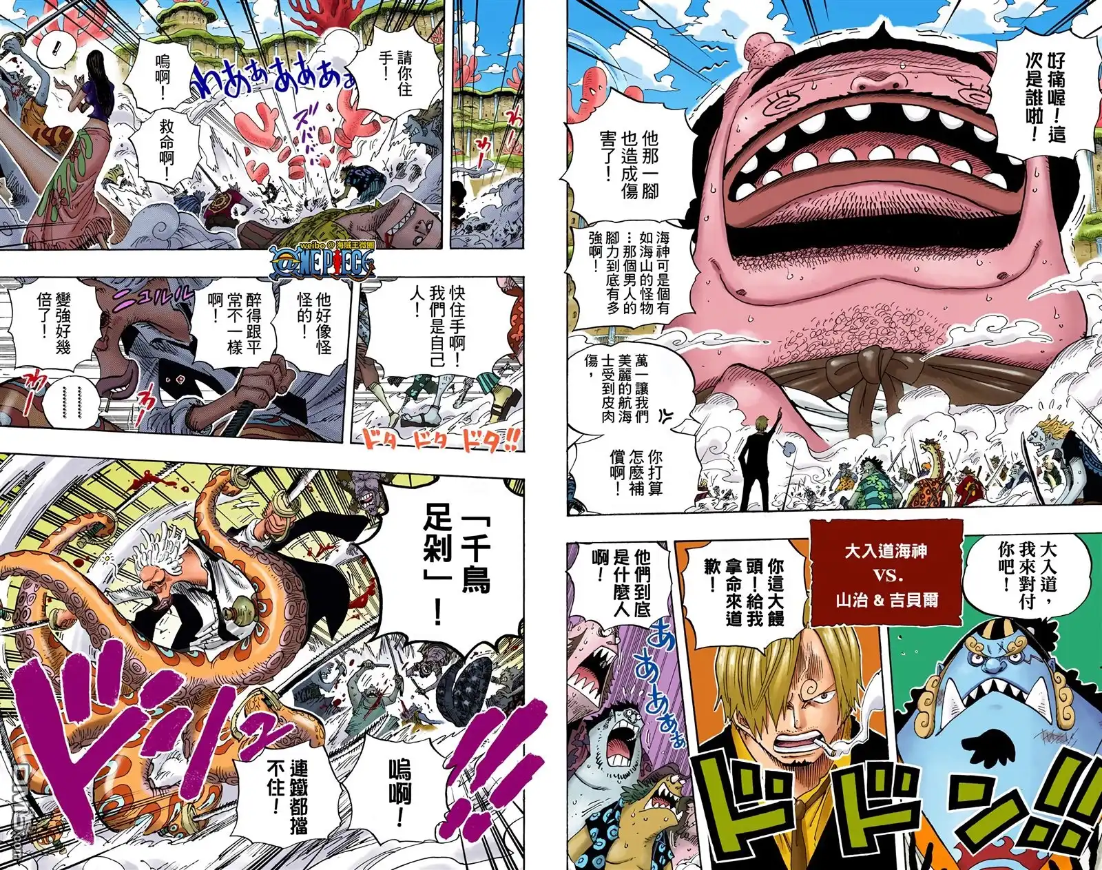 海贼王 全彩版65卷 第33页