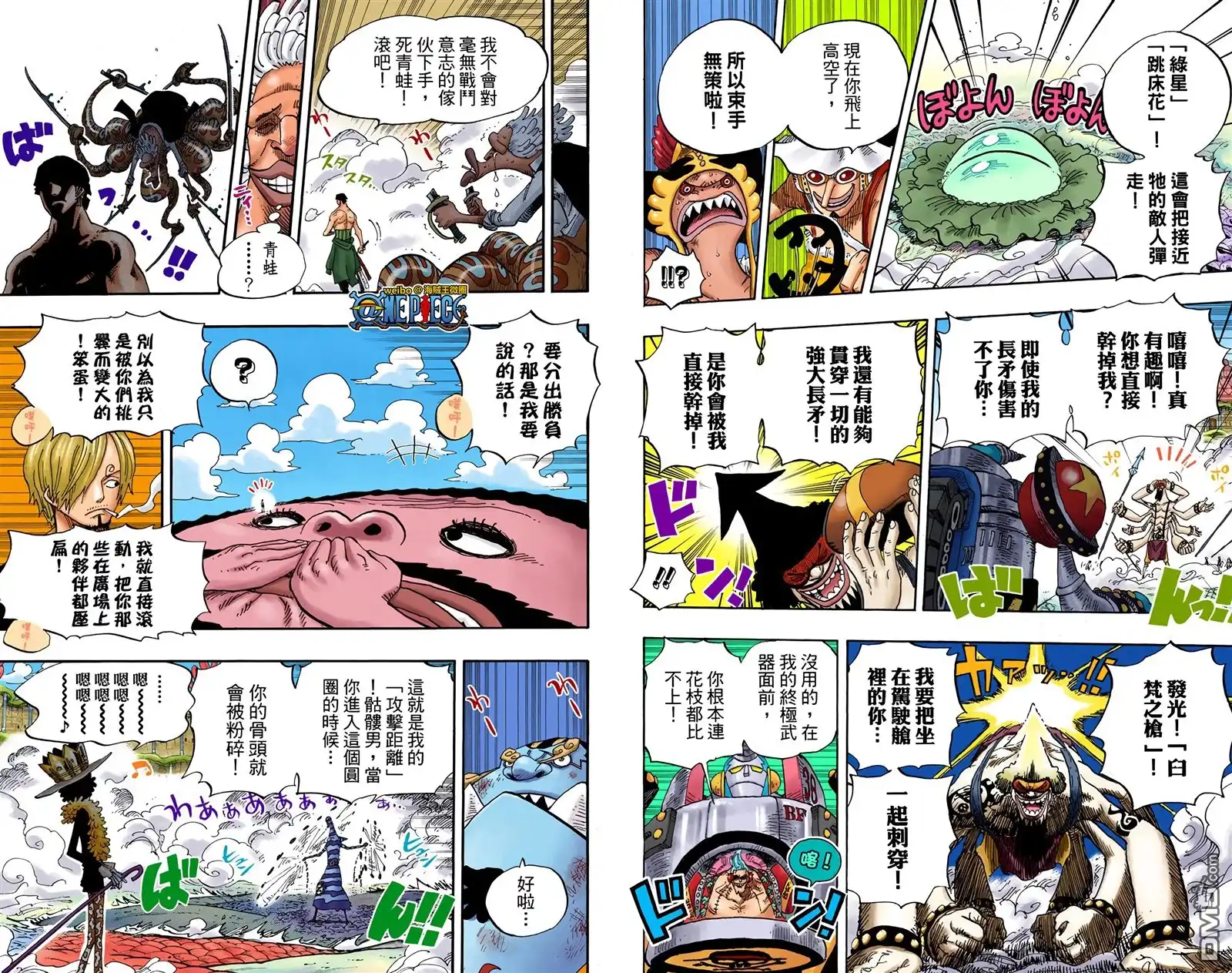 海贼王 全彩版65卷 第97页