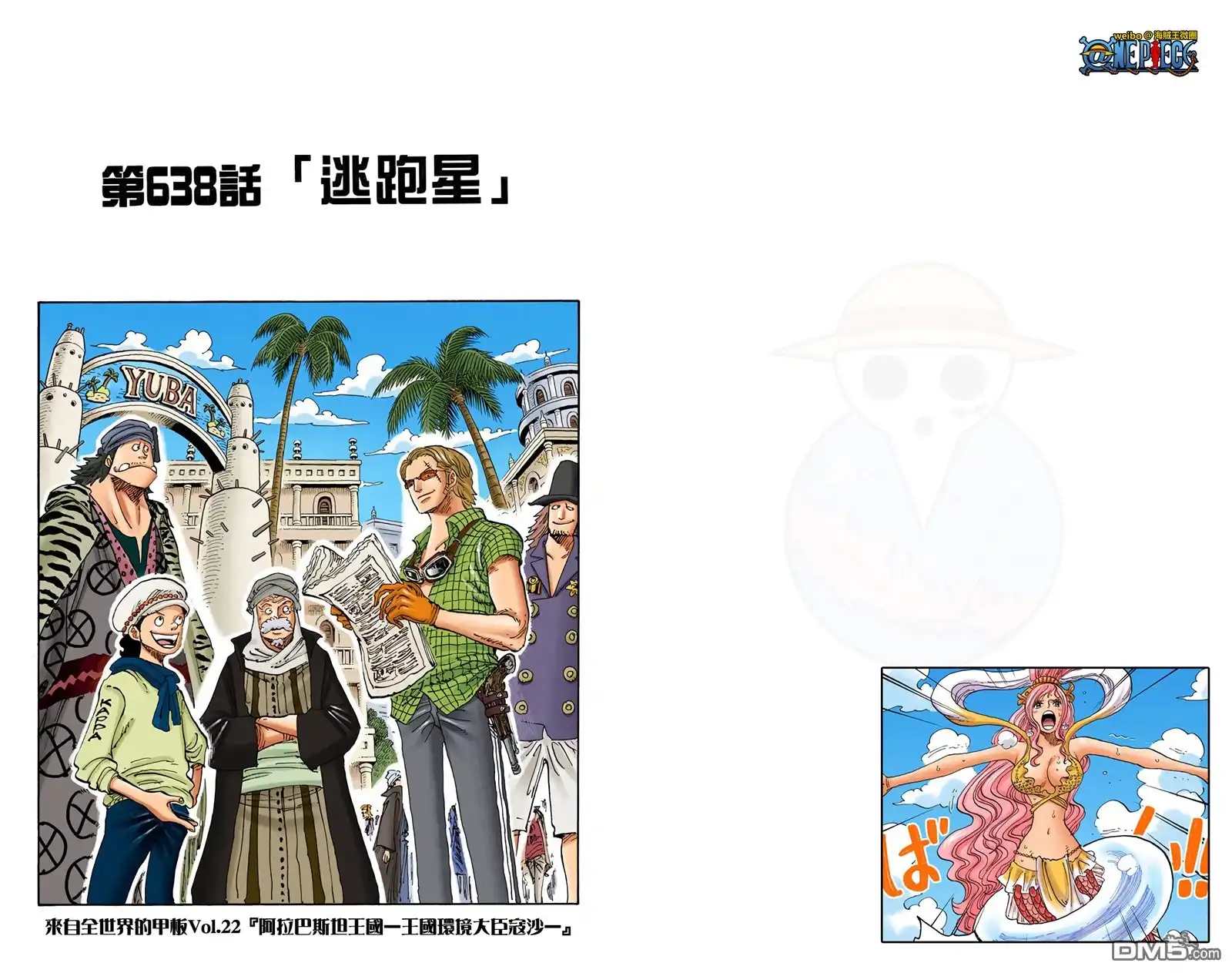 海贼王 全彩版65卷 第15页