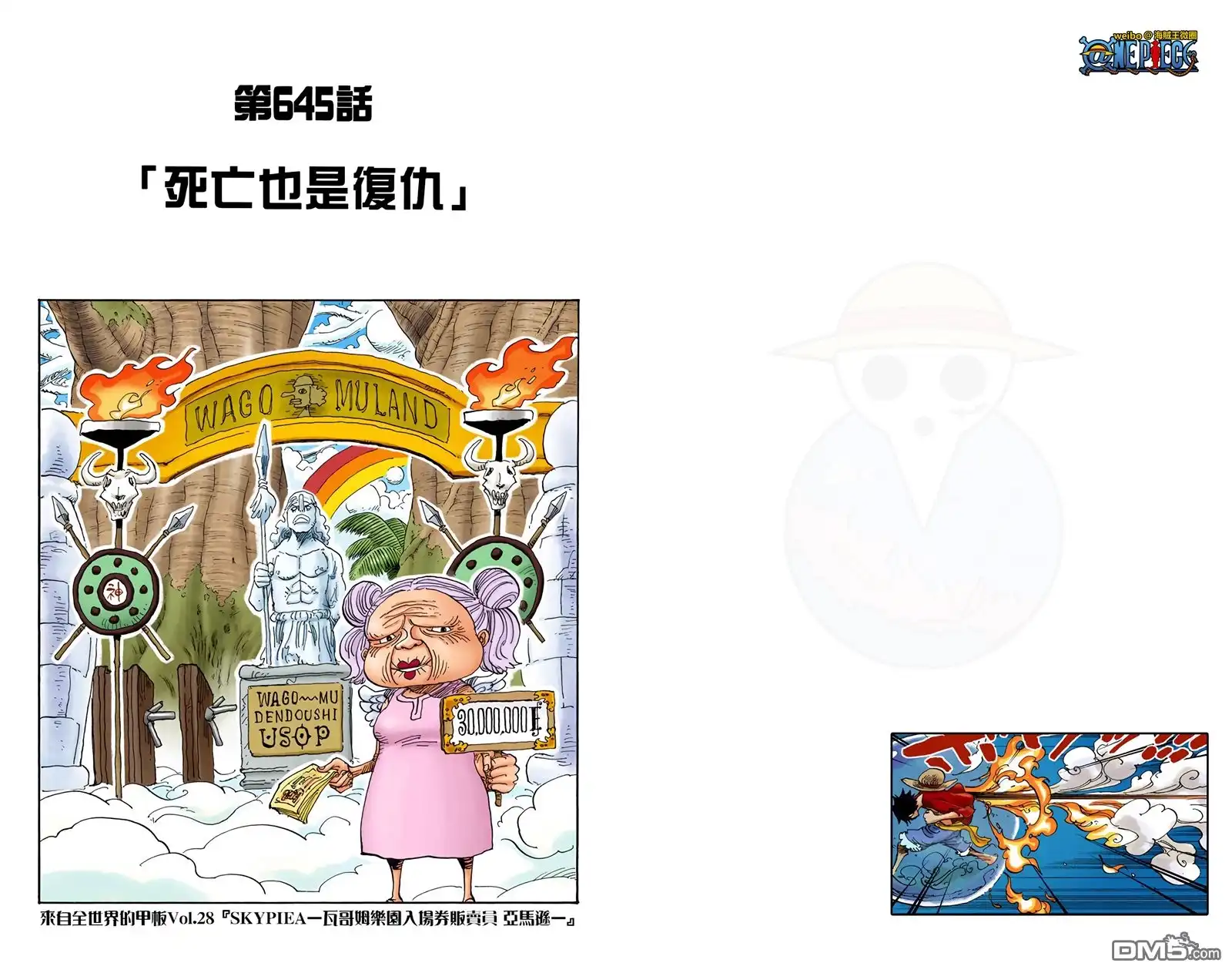 海贼王 全彩版65卷 第85页