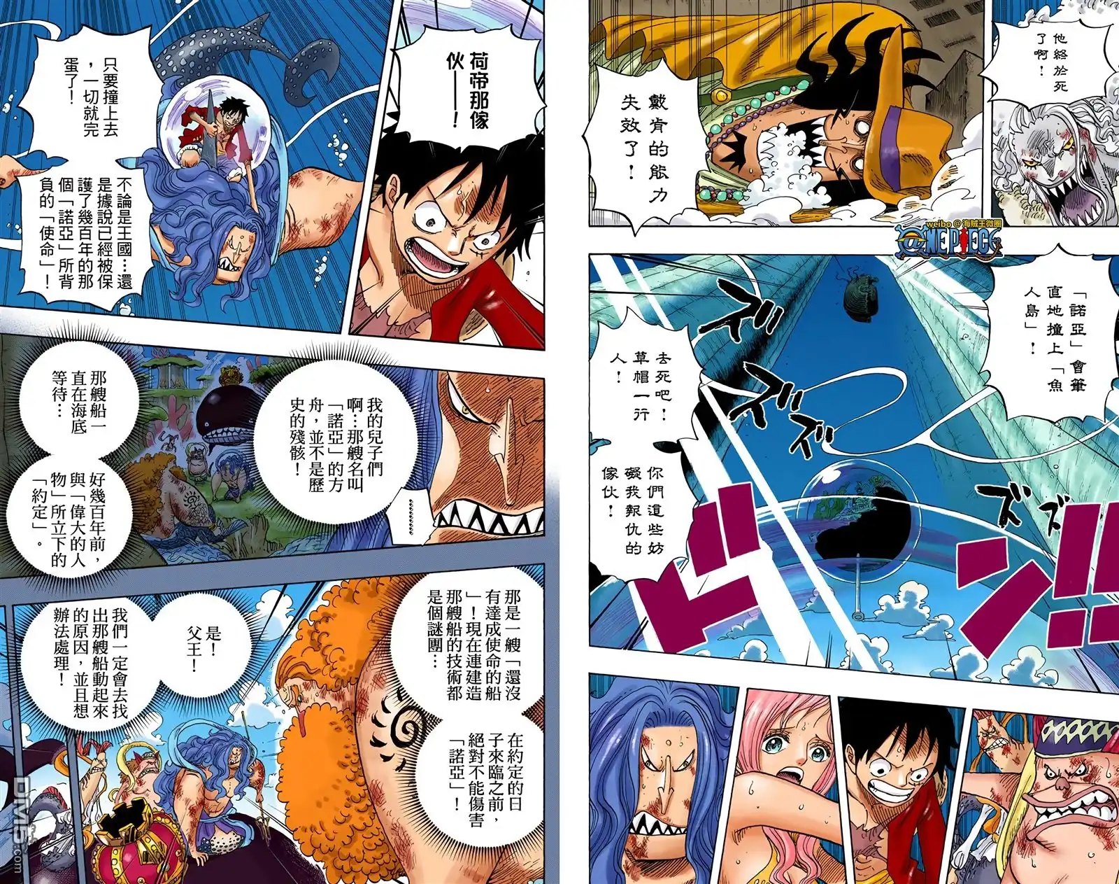 海贼王 全彩版65卷 第46页