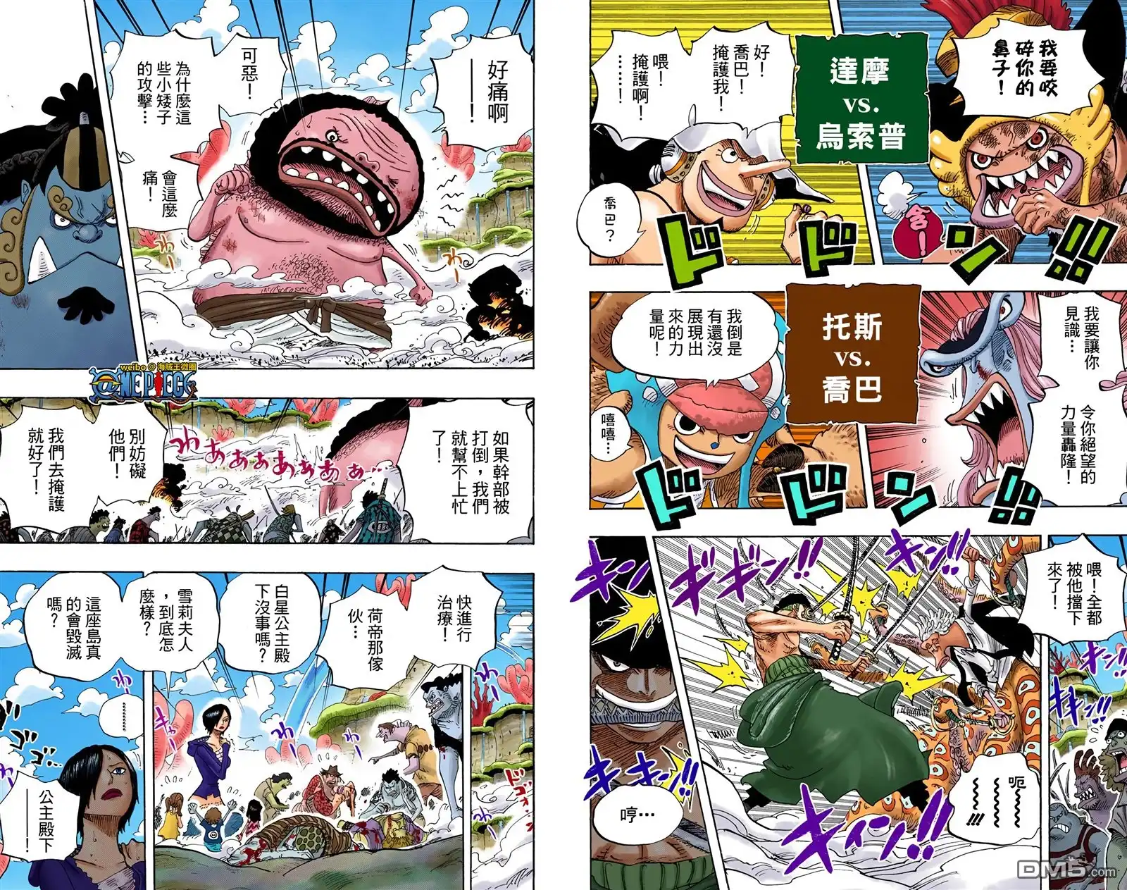 海贼王 全彩版65卷 第41页