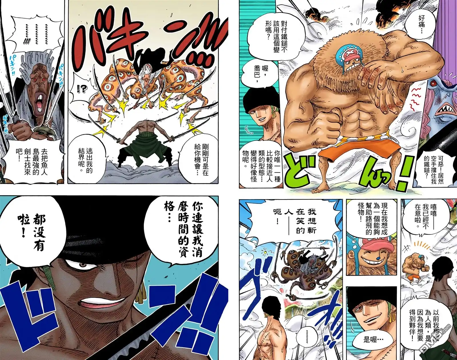 海贼王 全彩版65卷 第64页