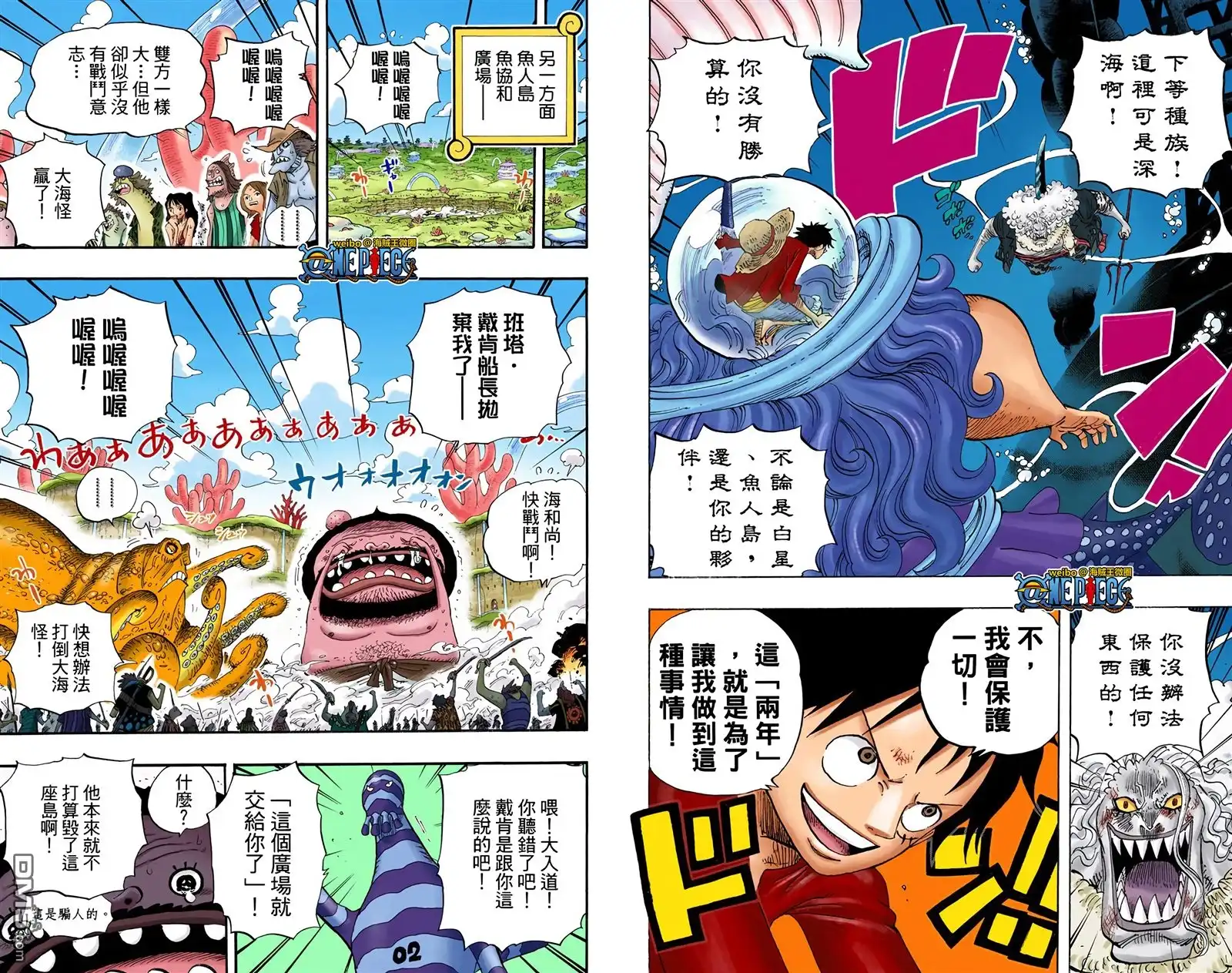 海贼王 全彩版65卷 第30页