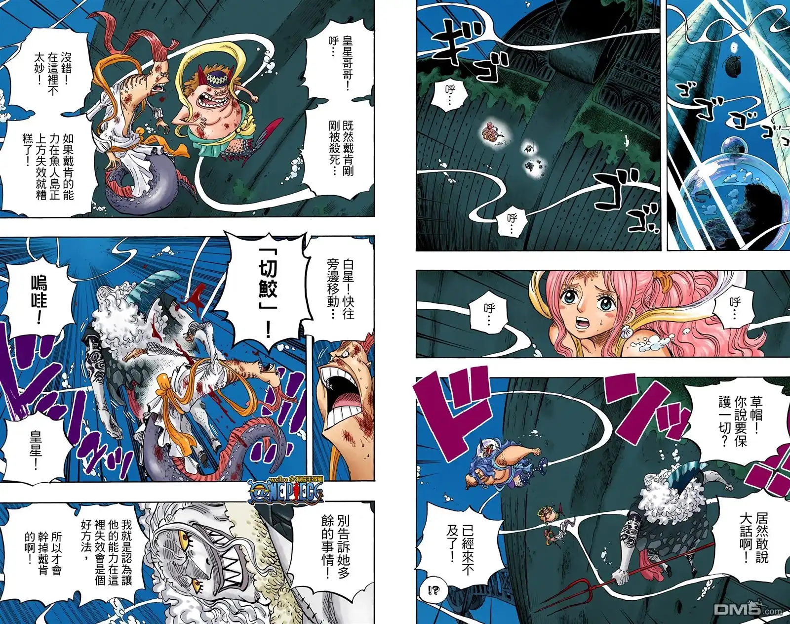 海贼王 全彩版65卷 第42页