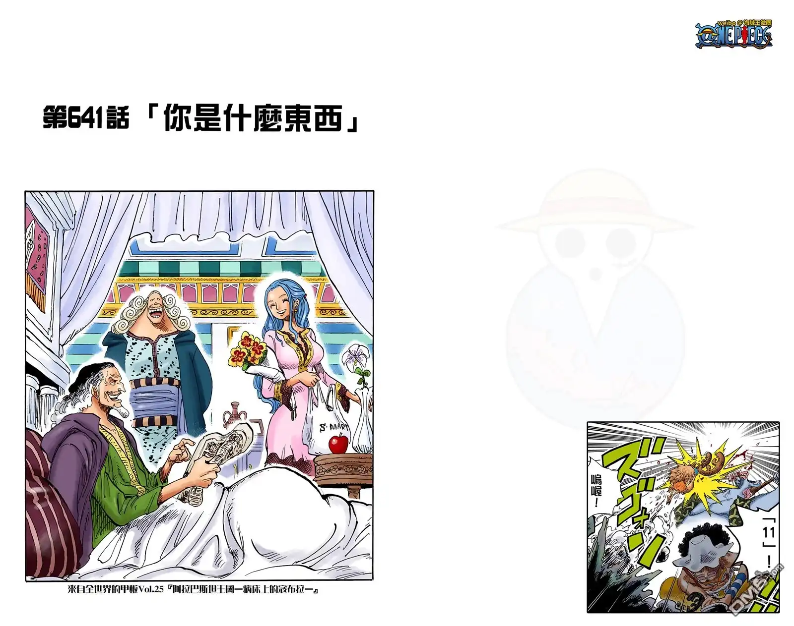 海贼王 全彩版65卷 第45页