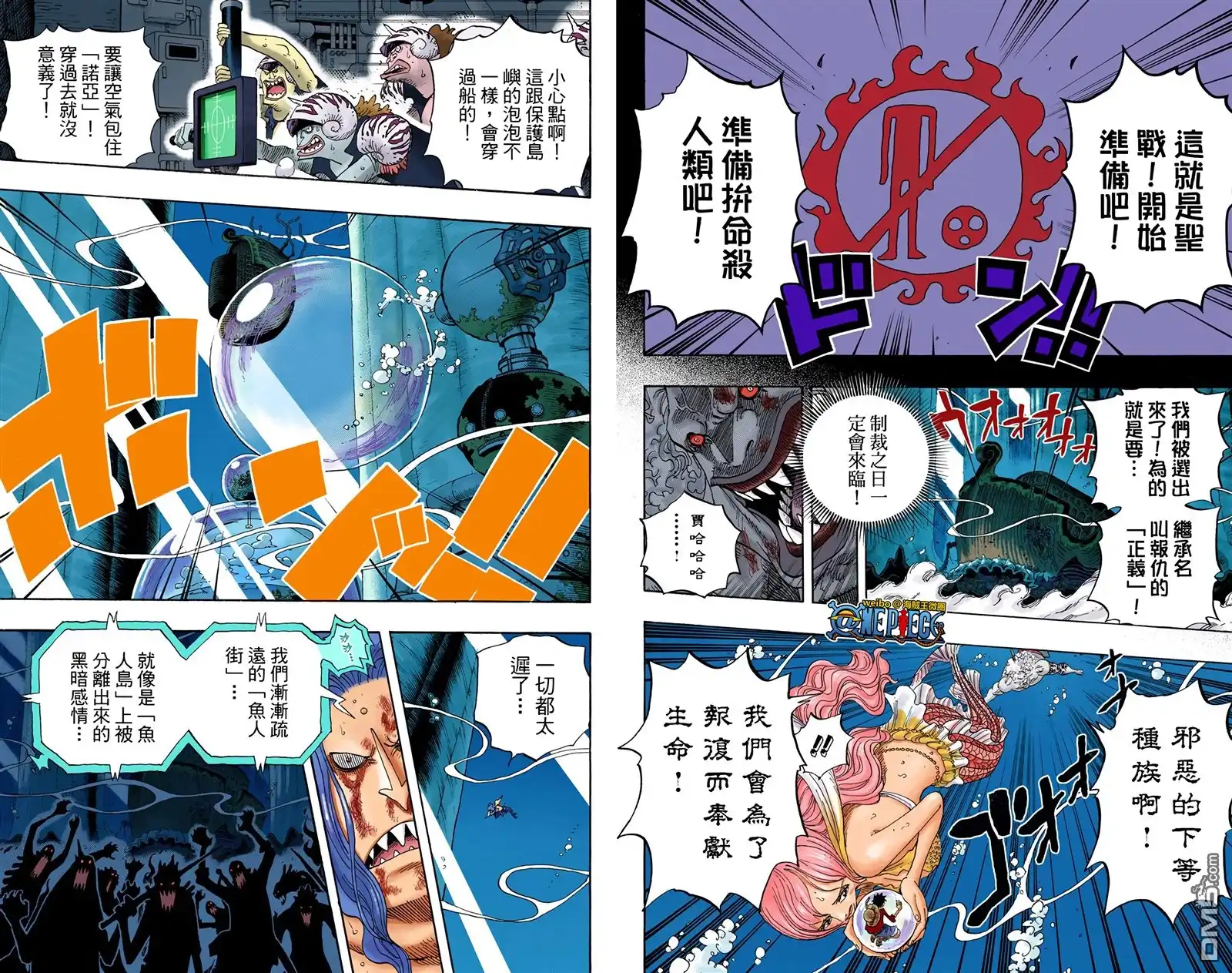 海贼王 全彩版65卷 第80页