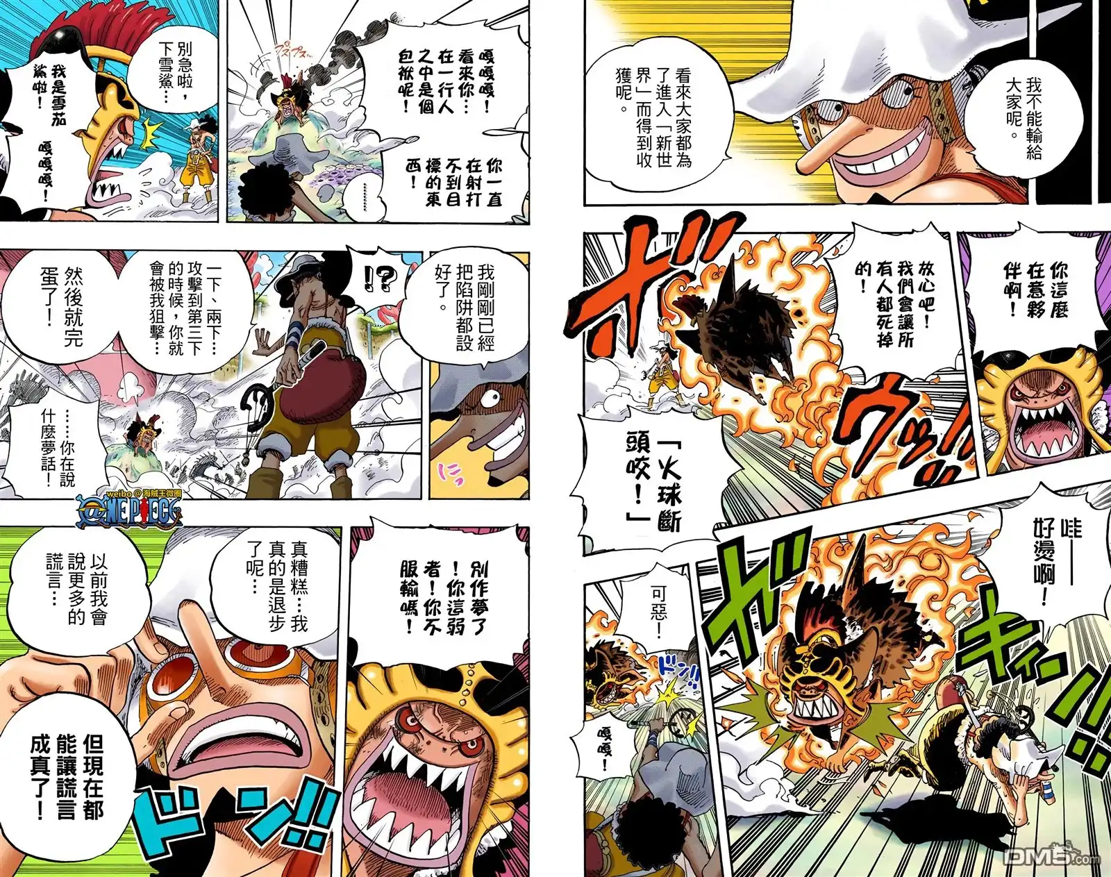 海贼王 全彩版65卷 第70页