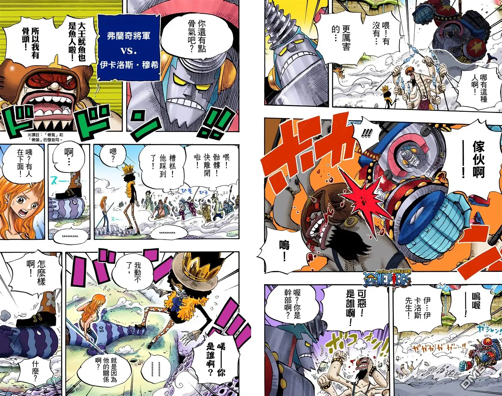 海贼王 全彩版65卷 第38页